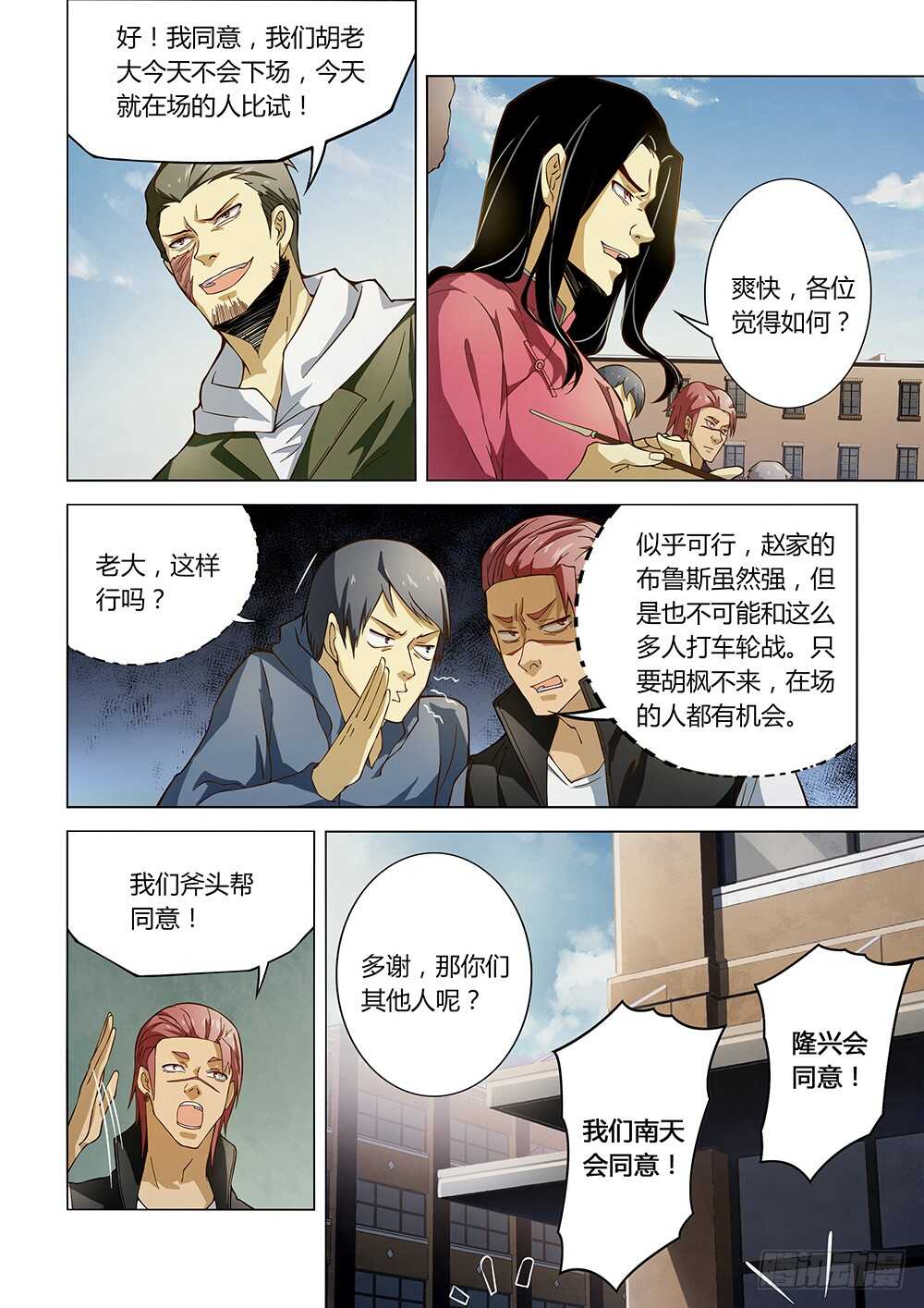 《末世凡人》漫画最新章节第122话免费下拉式在线观看章节第【16】张图片