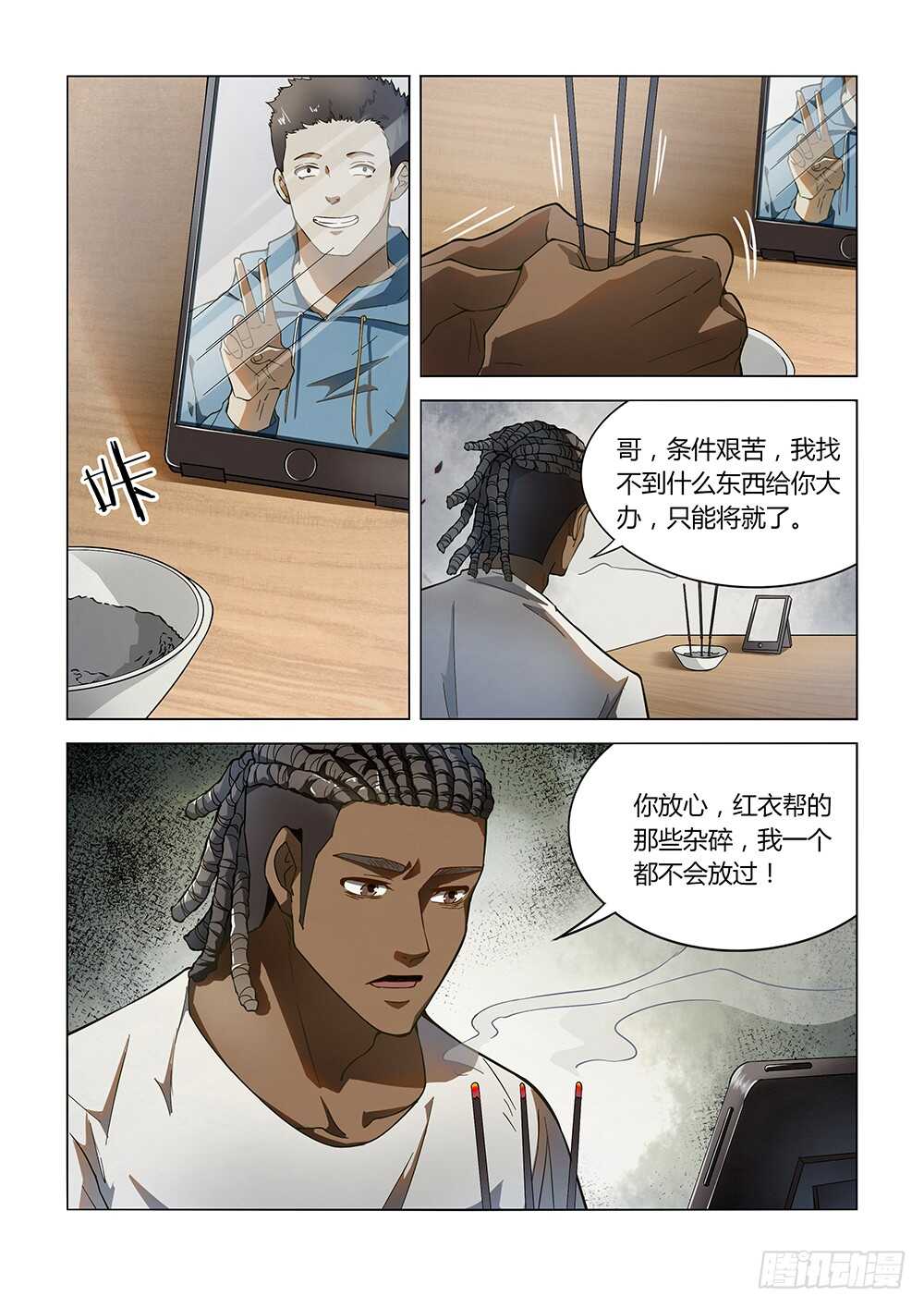 《末世凡人》漫画最新章节第122话免费下拉式在线观看章节第【2】张图片