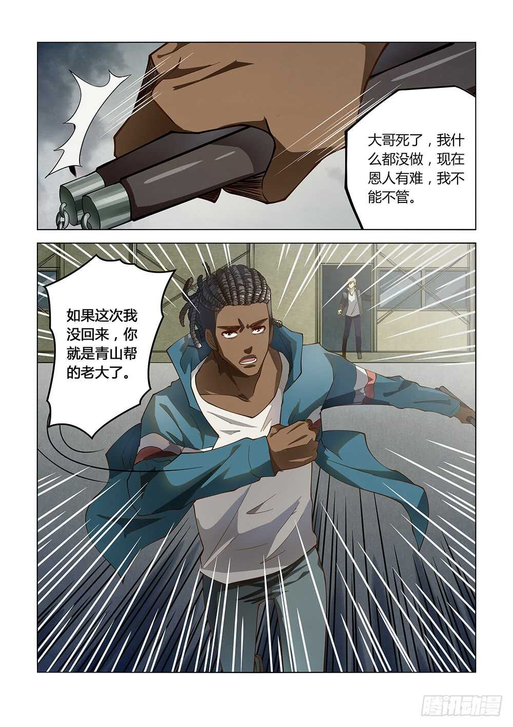 《末世凡人》漫画最新章节第122话免费下拉式在线观看章节第【4】张图片