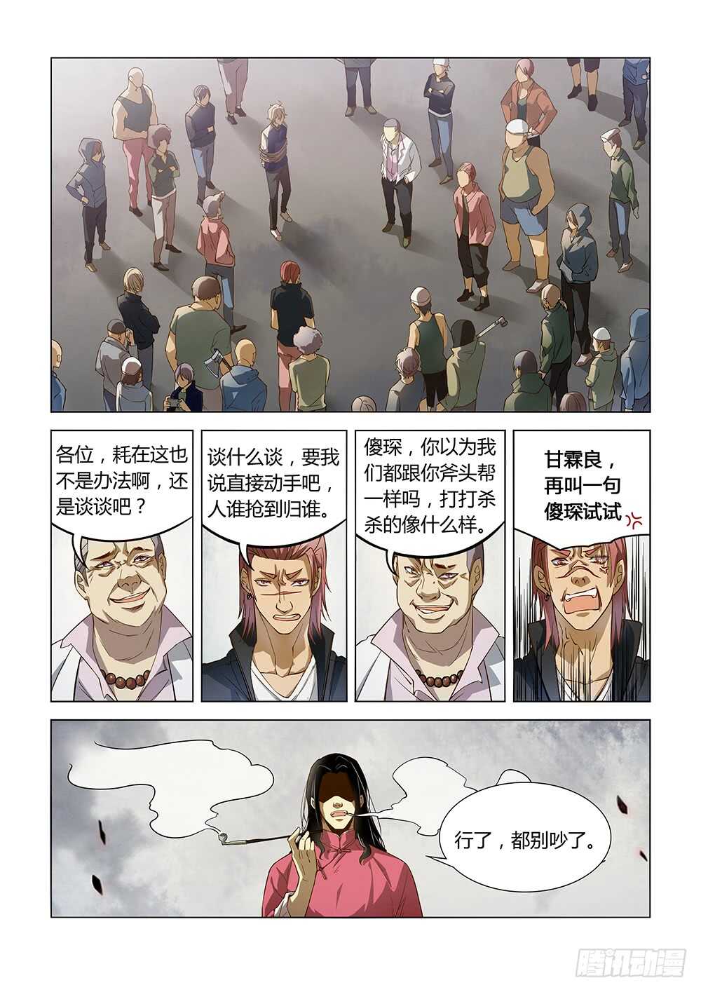 《末世凡人》漫画最新章节第122话免费下拉式在线观看章节第【5】张图片