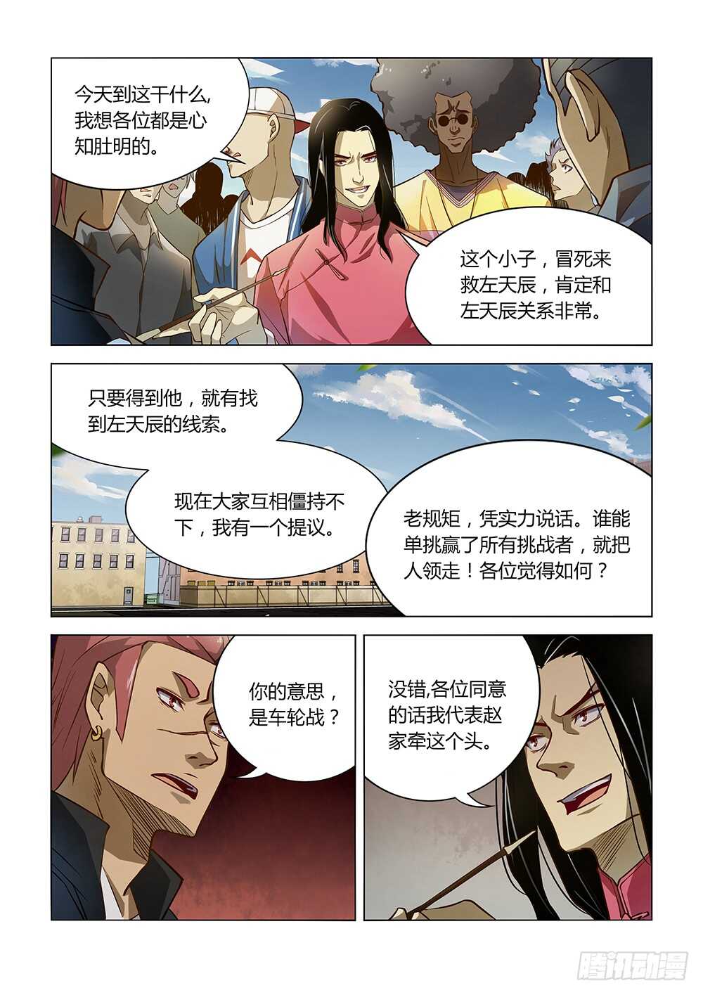 《末世凡人》漫画最新章节第122话免费下拉式在线观看章节第【6】张图片