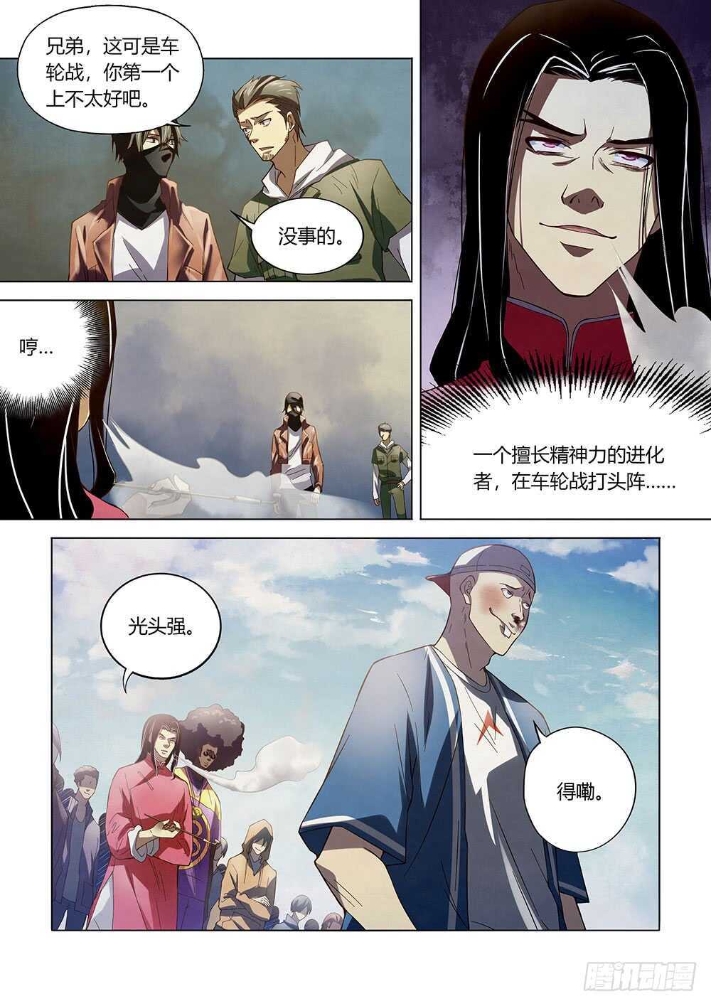 《末世凡人》漫画最新章节第123话免费下拉式在线观看章节第【1】张图片