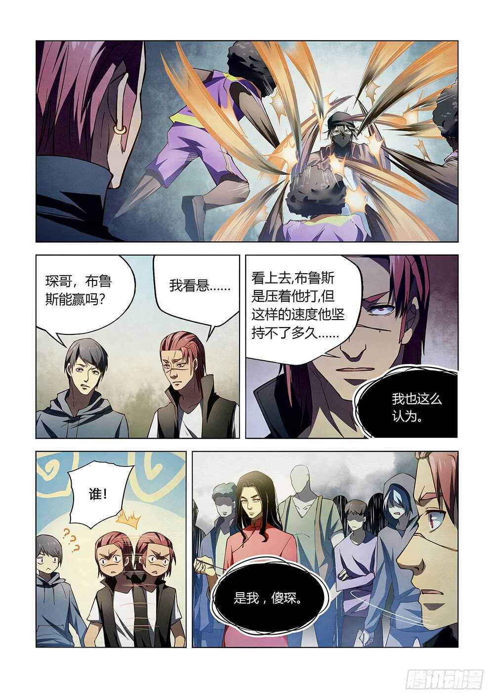 《末世凡人》漫画最新章节第123话免费下拉式在线观看章节第【14】张图片