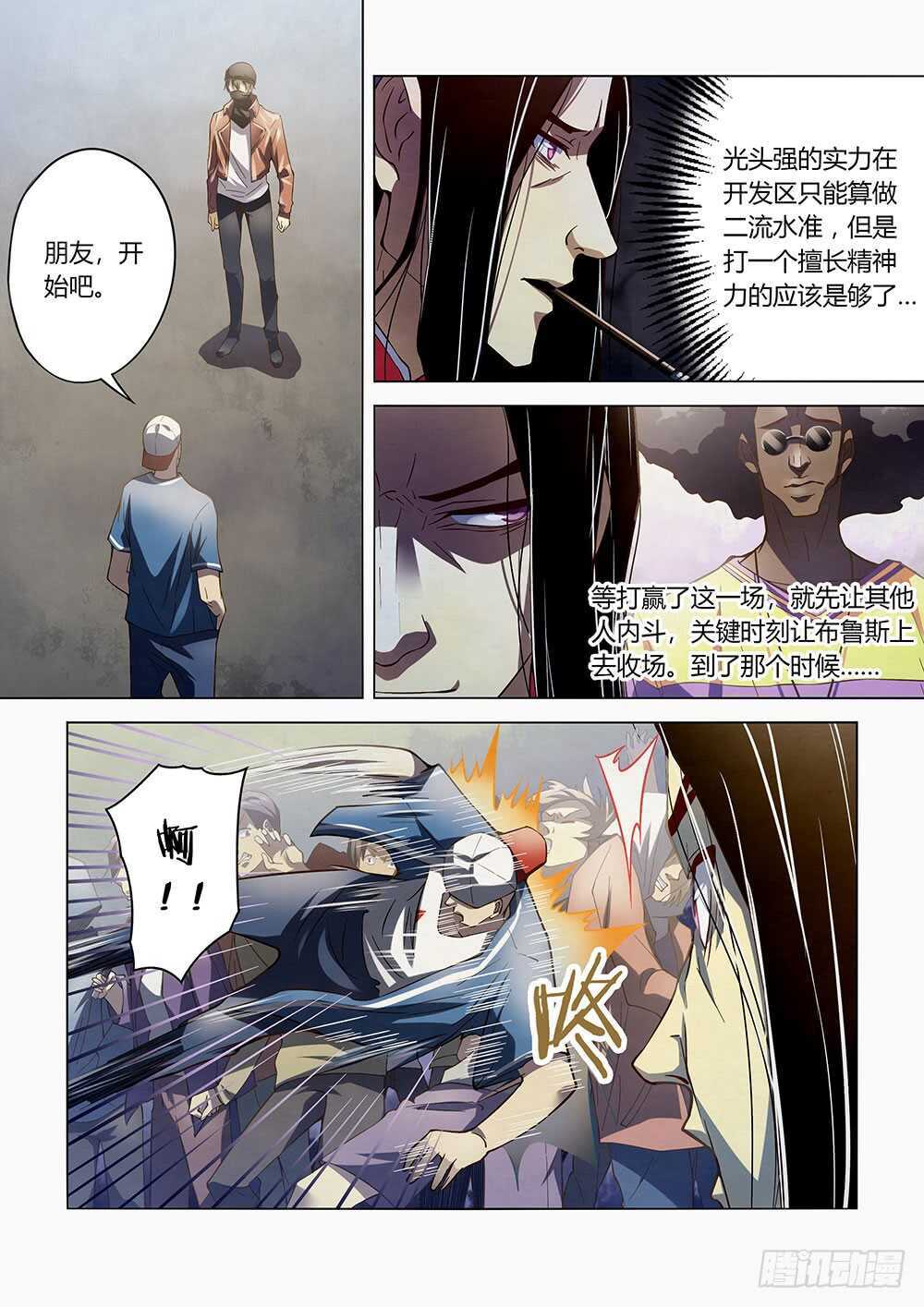 《末世凡人》漫画最新章节第123话免费下拉式在线观看章节第【2】张图片