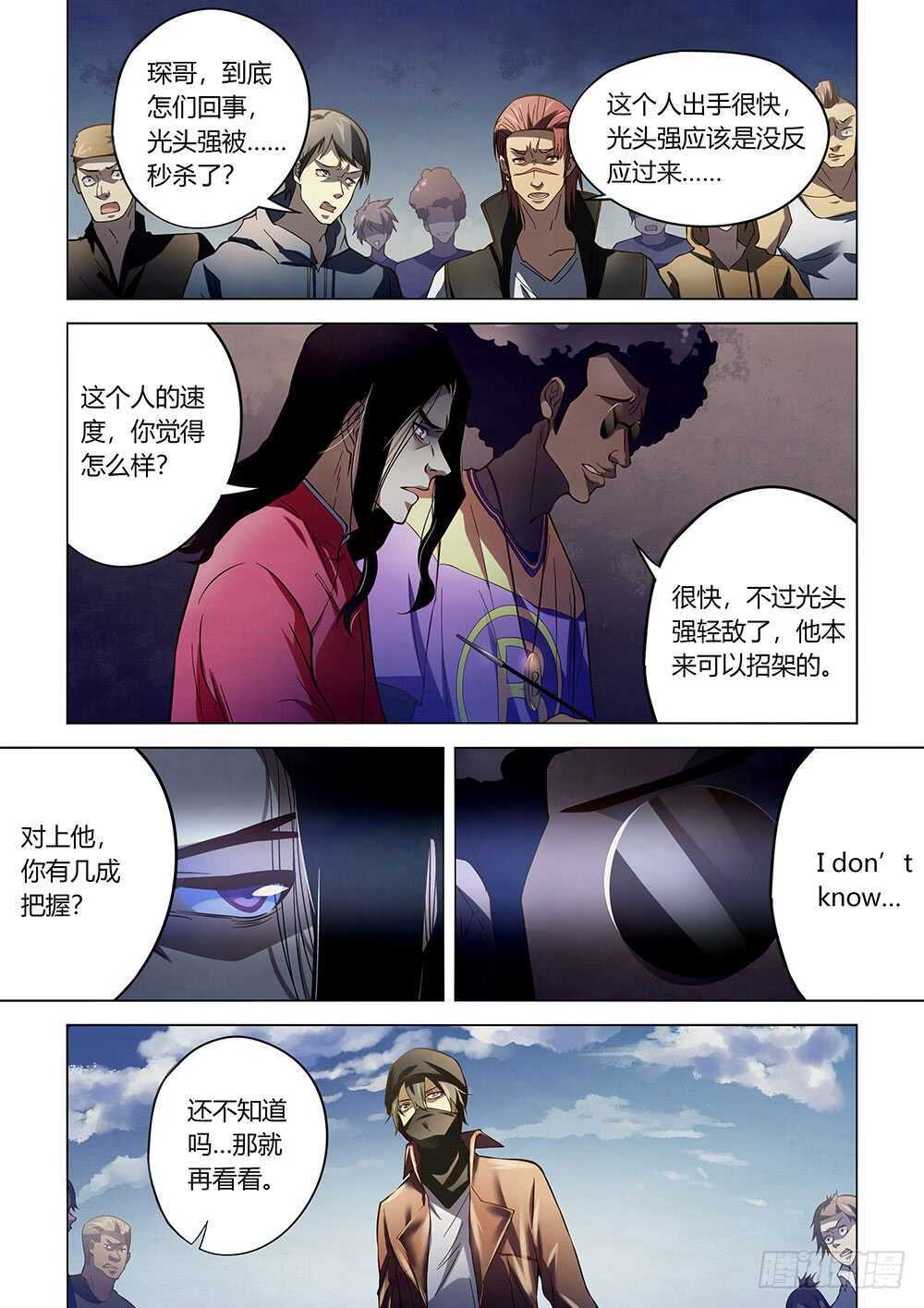 《末世凡人》漫画最新章节第123话免费下拉式在线观看章节第【4】张图片