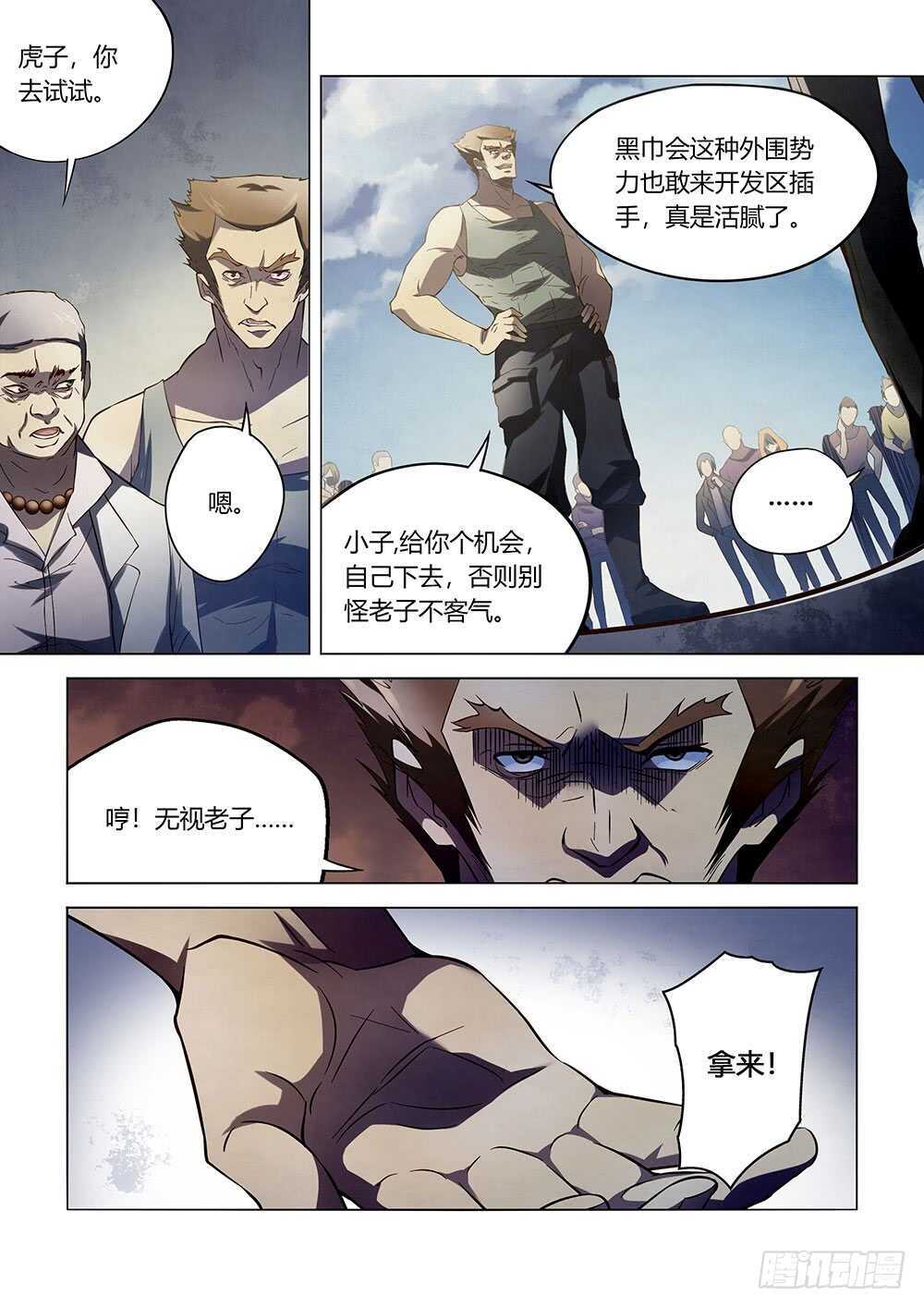 《末世凡人》漫画最新章节第123话免费下拉式在线观看章节第【5】张图片