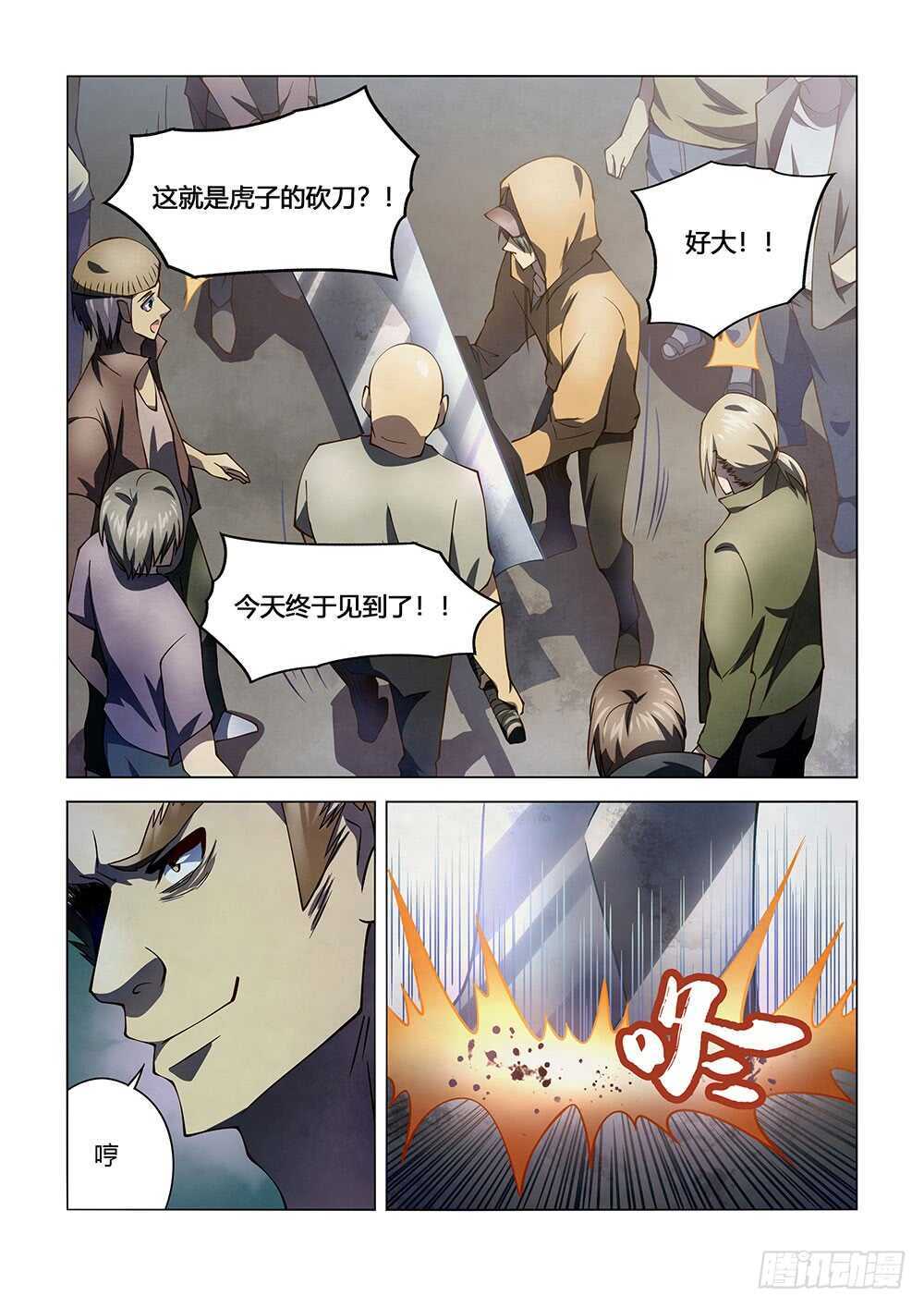 《末世凡人》漫画最新章节第123话免费下拉式在线观看章节第【6】张图片