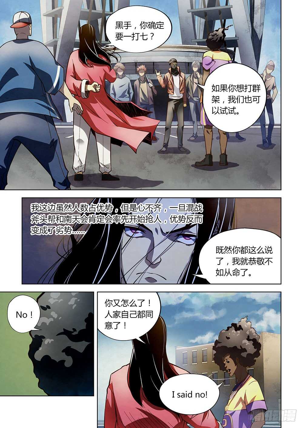 《末世凡人》漫画最新章节第125话免费下拉式在线观看章节第【1】张图片