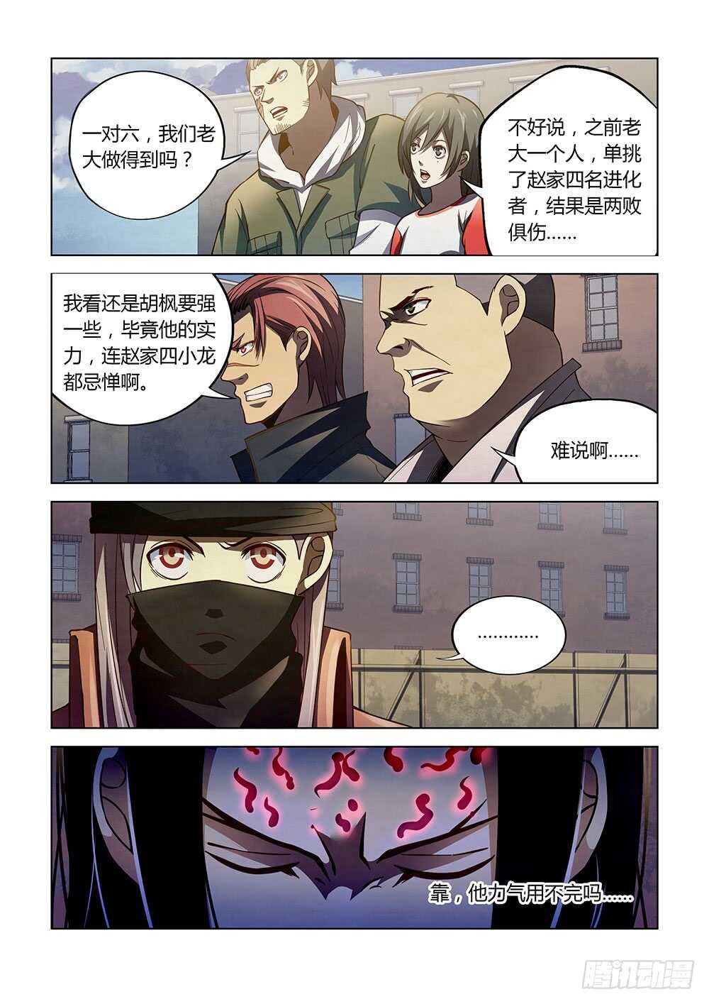 《末世凡人》漫画最新章节第125话免费下拉式在线观看章节第【13】张图片