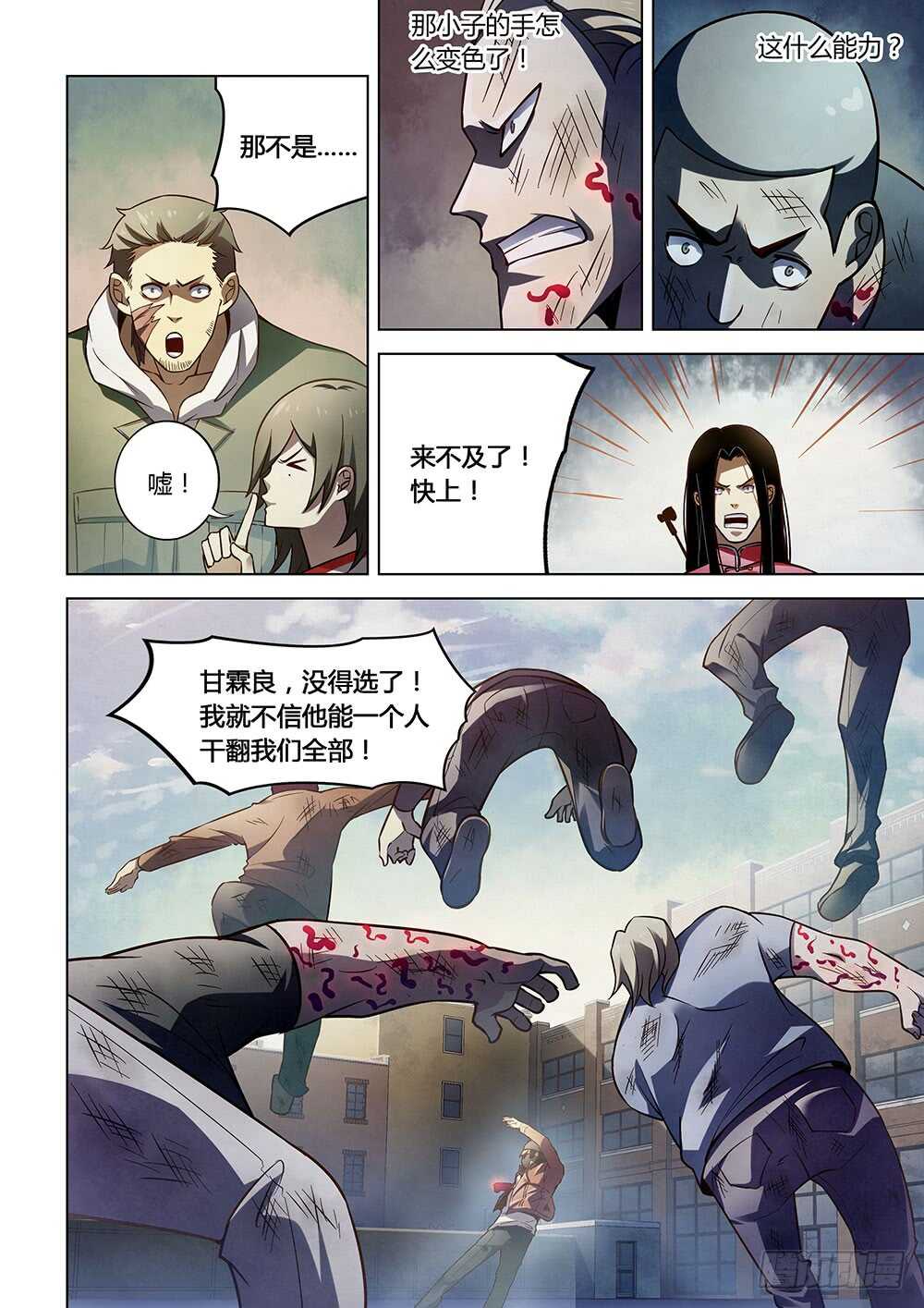 《末世凡人》漫画最新章节第125话免费下拉式在线观看章节第【16】张图片