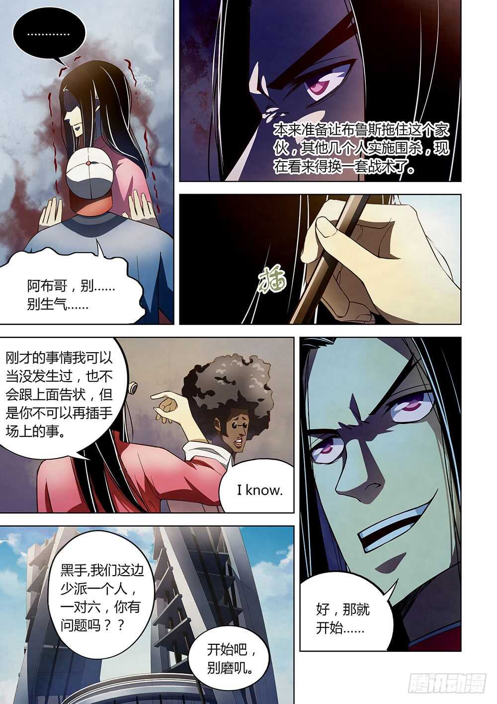 《末世凡人》漫画最新章节第125话免费下拉式在线观看章节第【3】张图片