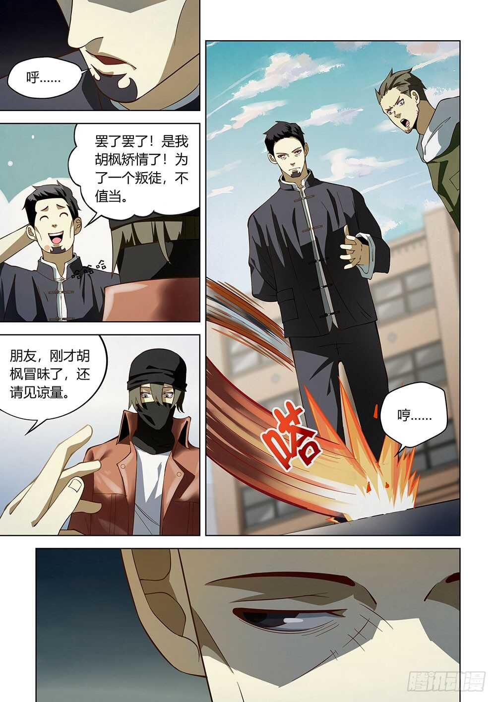 《末世凡人》漫画最新章节第126话免费下拉式在线观看章节第【13】张图片