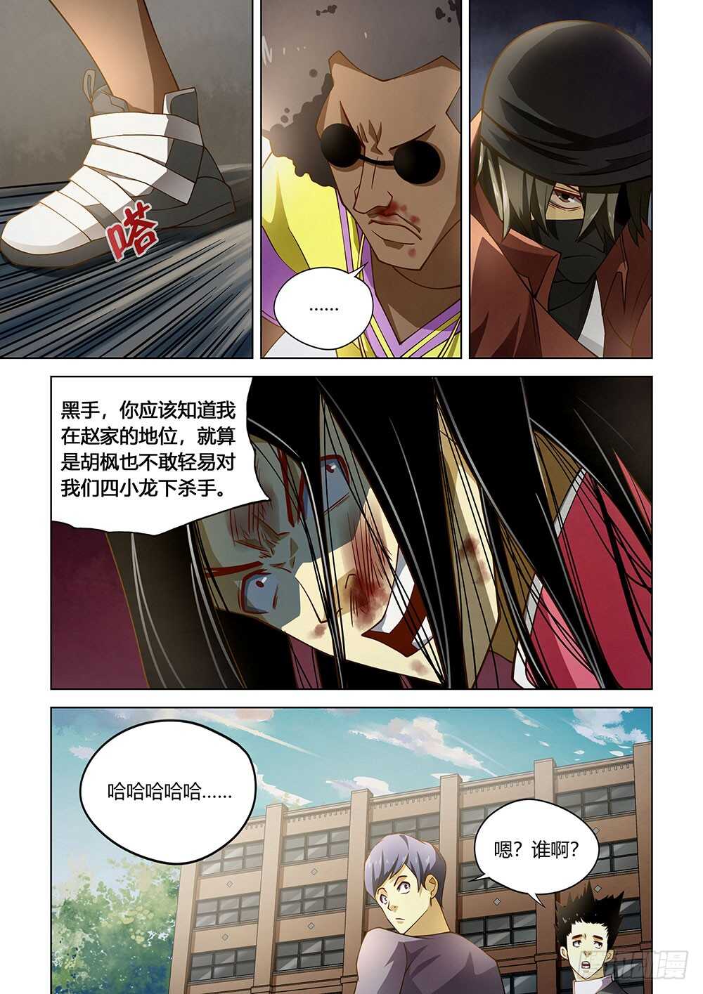 《末世凡人》漫画最新章节第126话免费下拉式在线观看章节第【7】张图片