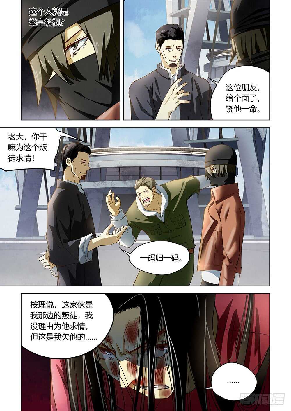 《末世凡人》漫画最新章节第126话免费下拉式在线观看章节第【9】张图片