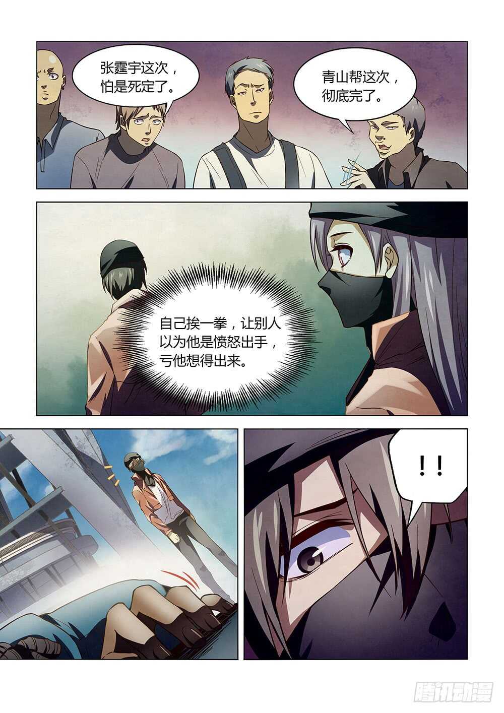 《末世凡人》漫画最新章节第128话免费下拉式在线观看章节第【13】张图片