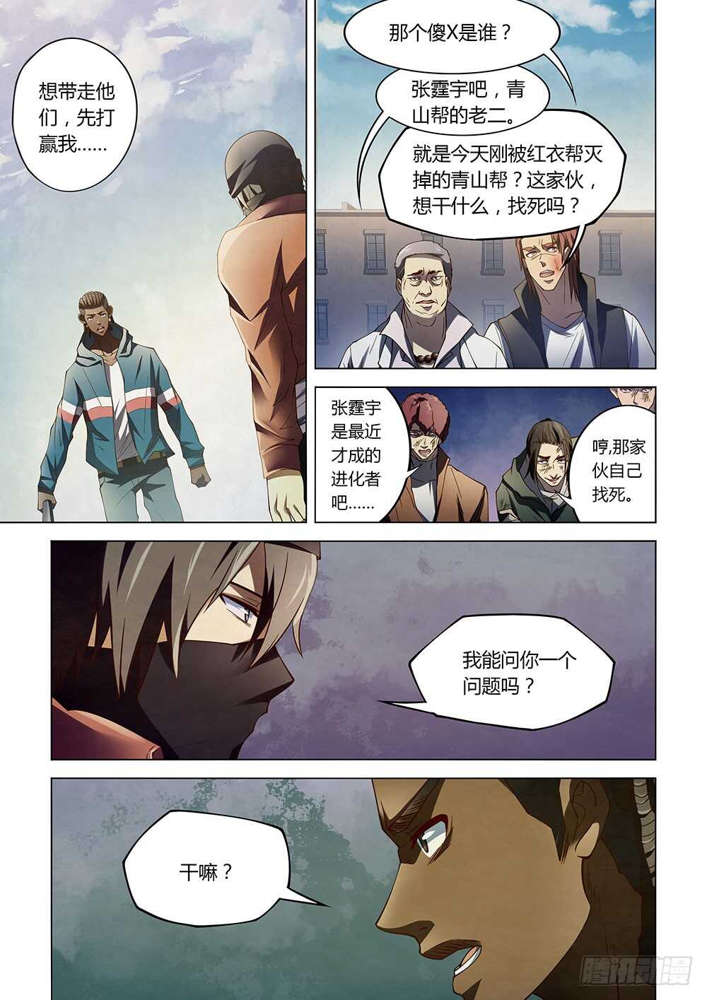 《末世凡人》漫画最新章节第128话免费下拉式在线观看章节第【2】张图片