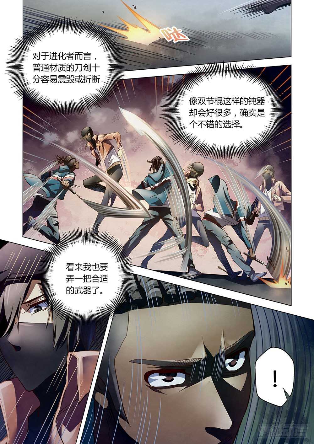 《末世凡人》漫画最新章节第128话免费下拉式在线观看章节第【7】张图片