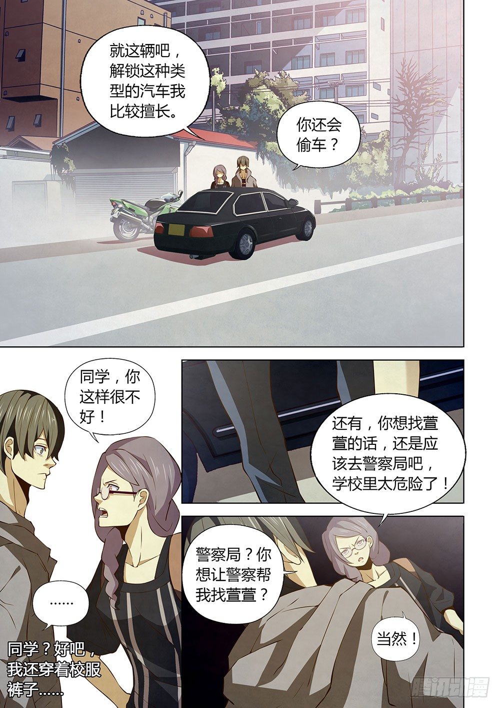 《末世凡人》漫画最新章节第14话免费下拉式在线观看章节第【10】张图片