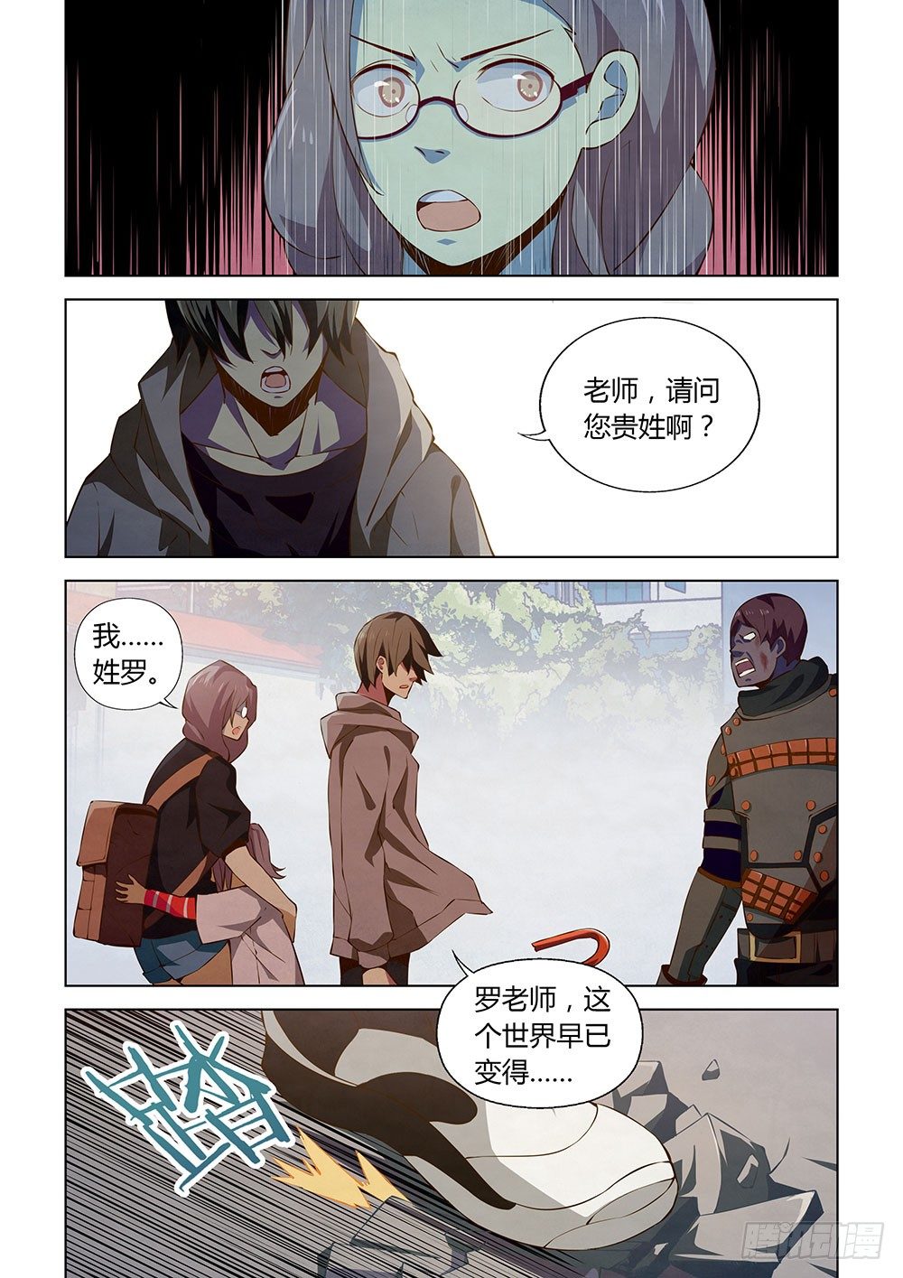 《末世凡人》漫画最新章节第14话免费下拉式在线观看章节第【12】张图片