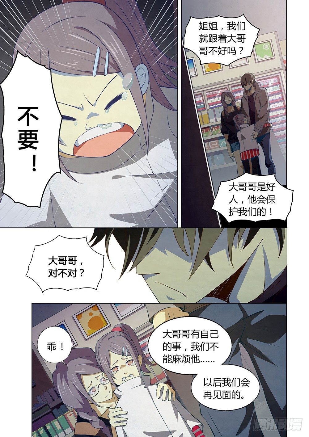 《末世凡人》漫画最新章节第14话免费下拉式在线观看章节第【6】张图片