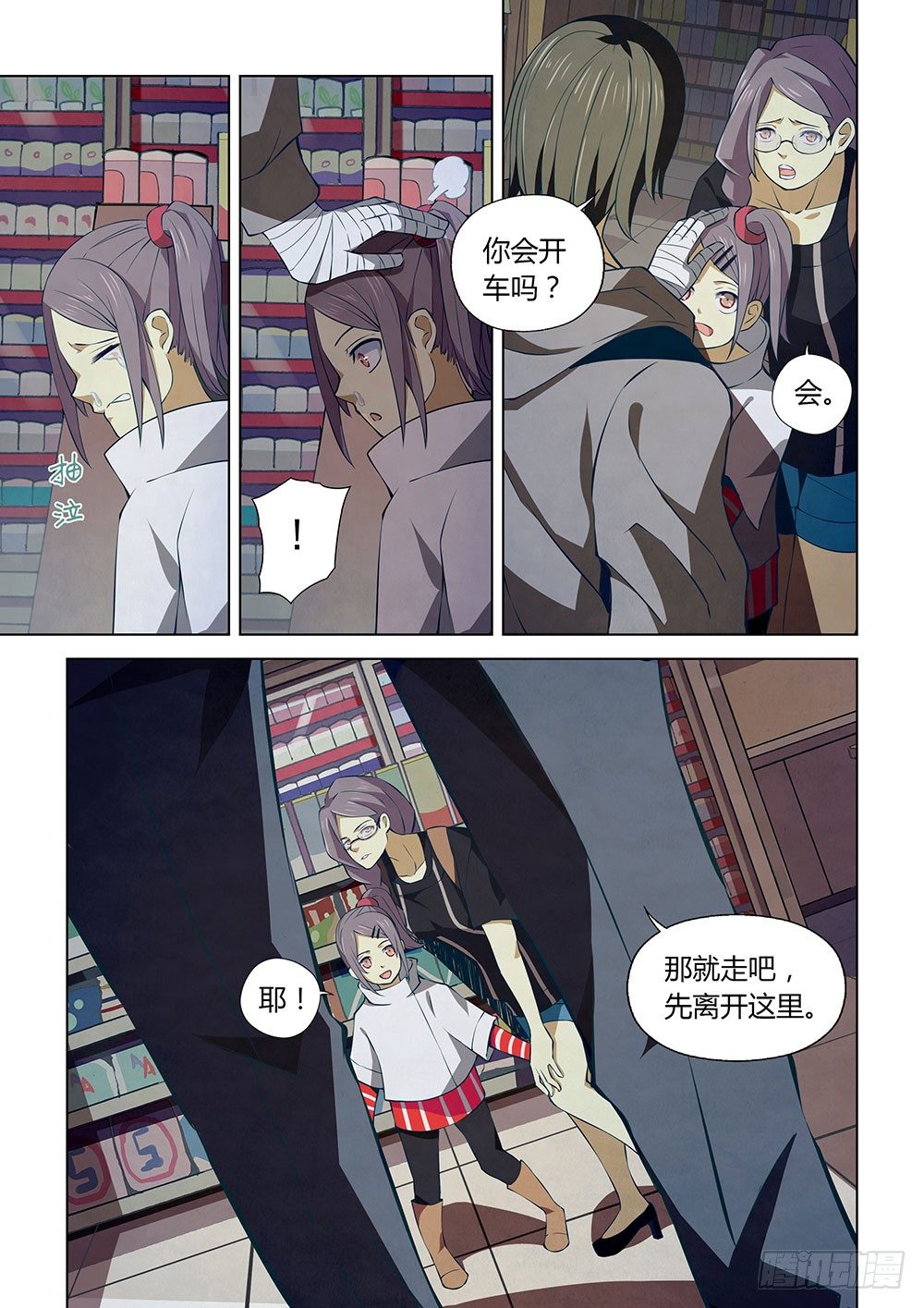 《末世凡人》漫画最新章节第14话免费下拉式在线观看章节第【7】张图片