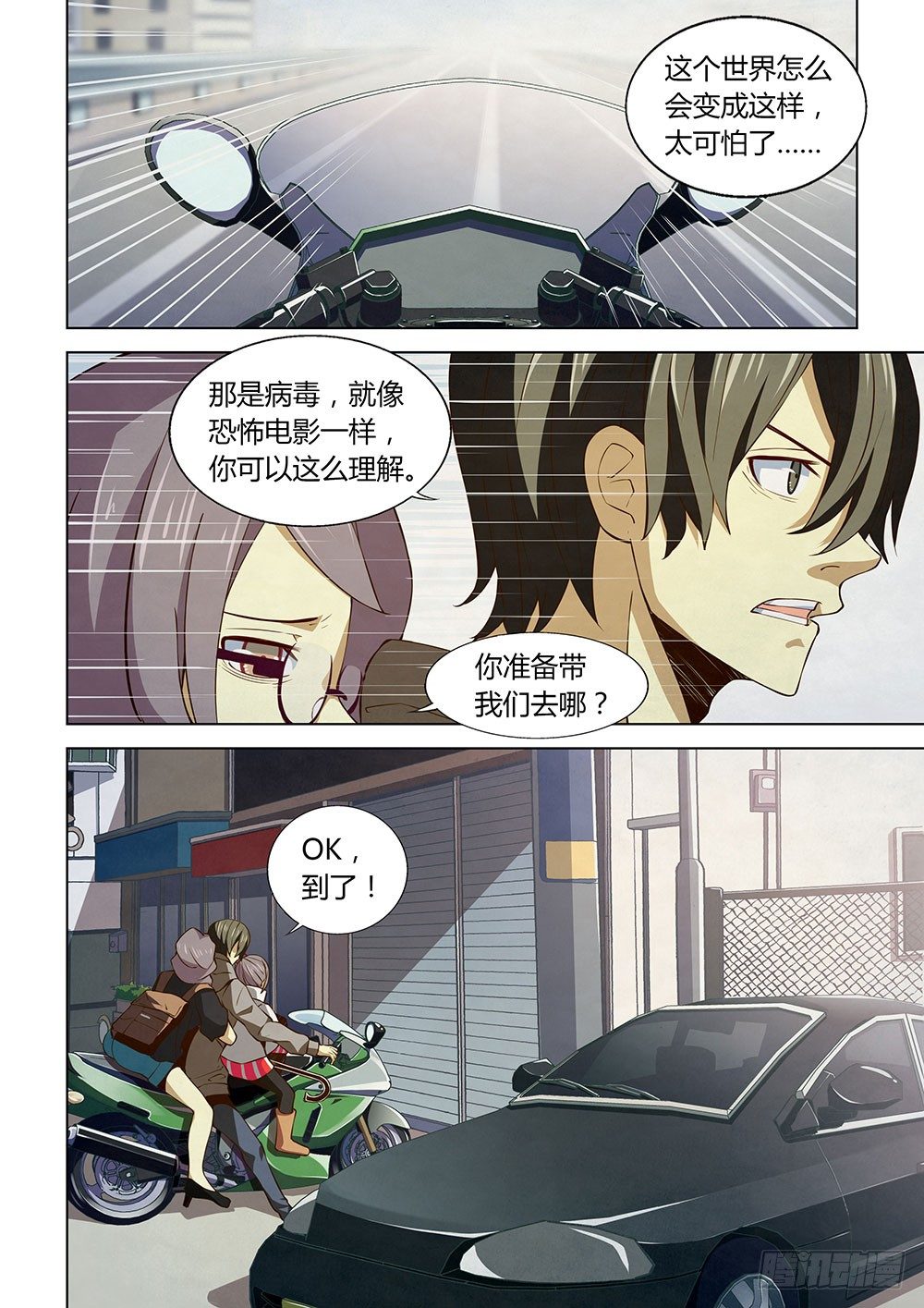 《末世凡人》漫画最新章节第14话免费下拉式在线观看章节第【9】张图片