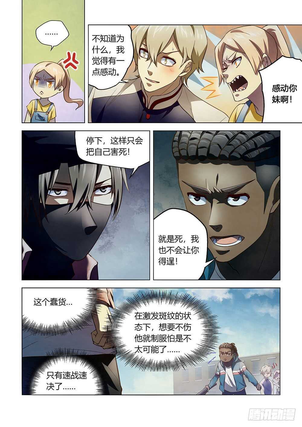 《末世凡人》漫画最新章节第129话免费下拉式在线观看章节第【2】张图片