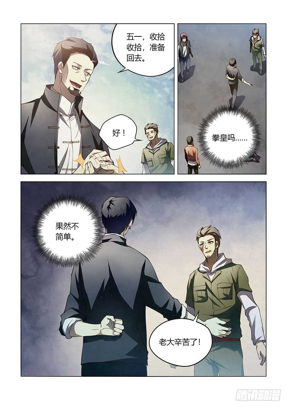 《末世凡人》漫画最新章节第129话免费下拉式在线观看章节第【7】张图片