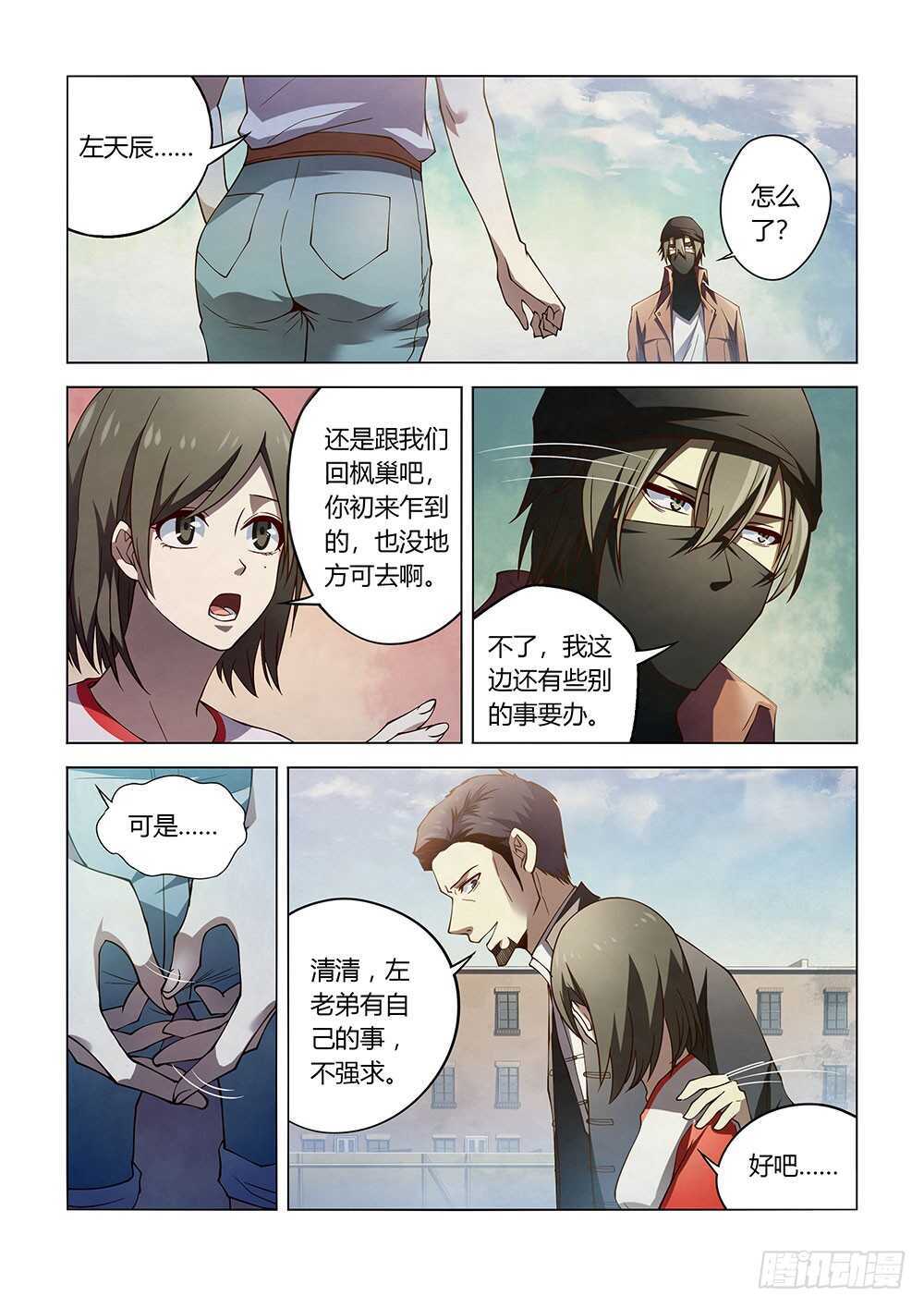 《末世凡人》漫画最新章节第129话免费下拉式在线观看章节第【9】张图片