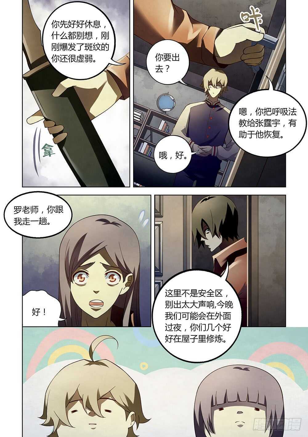 《末世凡人》漫画最新章节第130话免费下拉式在线观看章节第【12】张图片