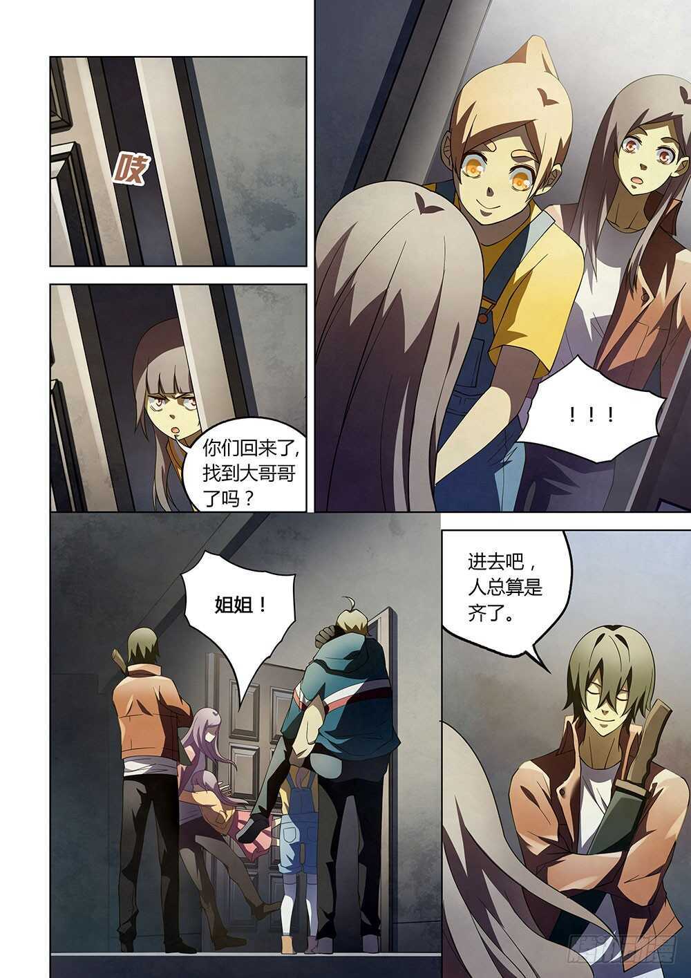 《末世凡人》漫画最新章节第130话免费下拉式在线观看章节第【2】张图片