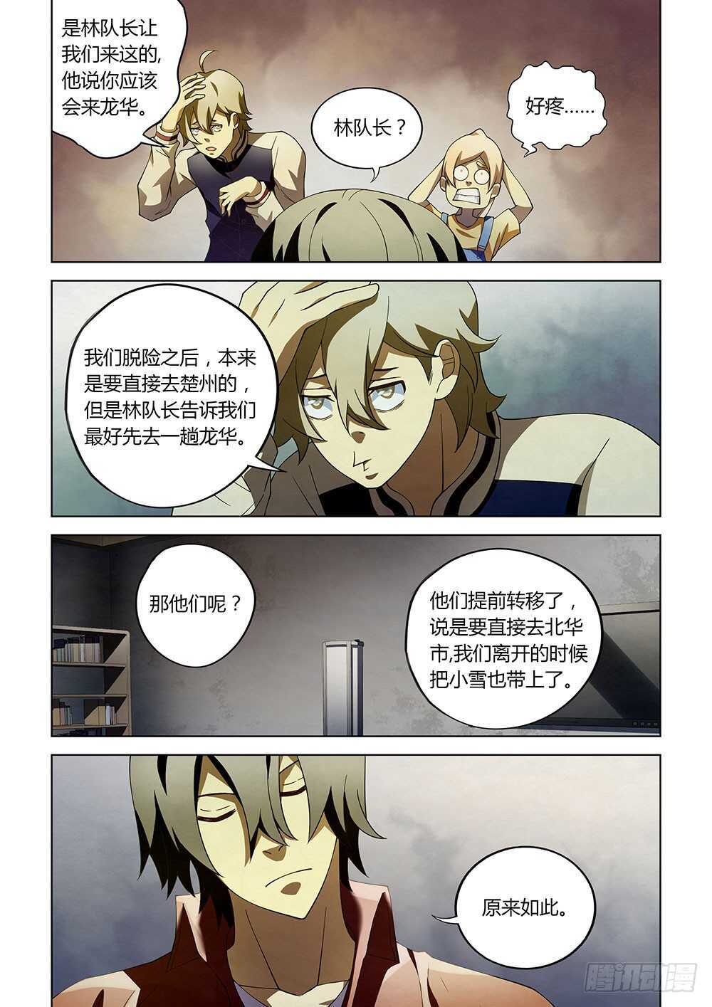 《末世凡人》漫画最新章节第130话免费下拉式在线观看章节第【4】张图片