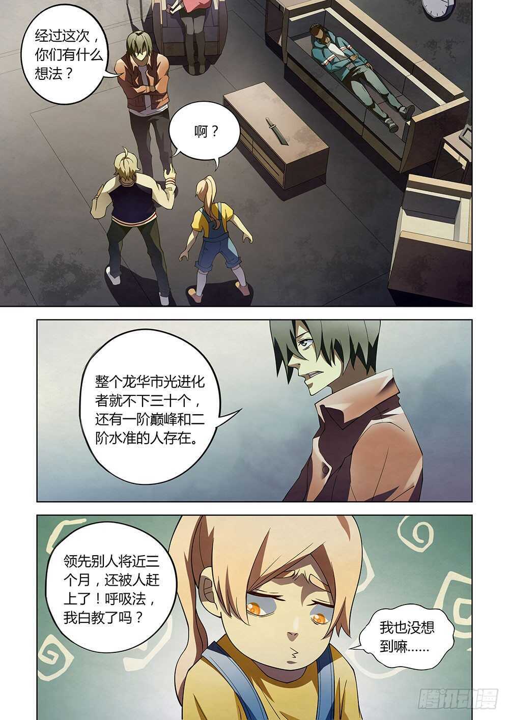 《末世凡人》漫画最新章节第130话免费下拉式在线观看章节第【5】张图片