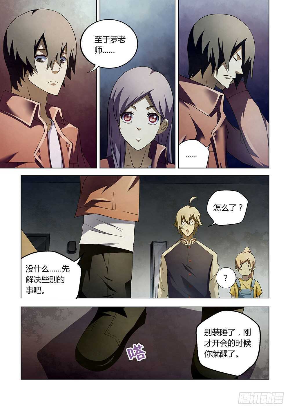 《末世凡人》漫画最新章节第130话免费下拉式在线观看章节第【7】张图片