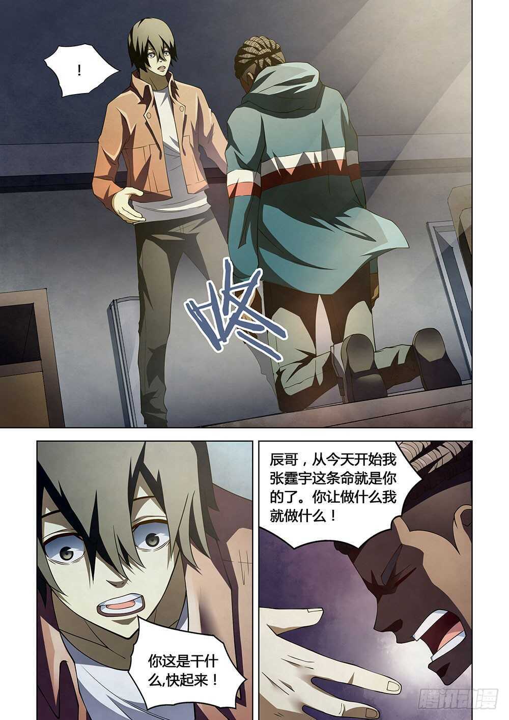 《末世凡人》漫画最新章节第130话免费下拉式在线观看章节第【9】张图片