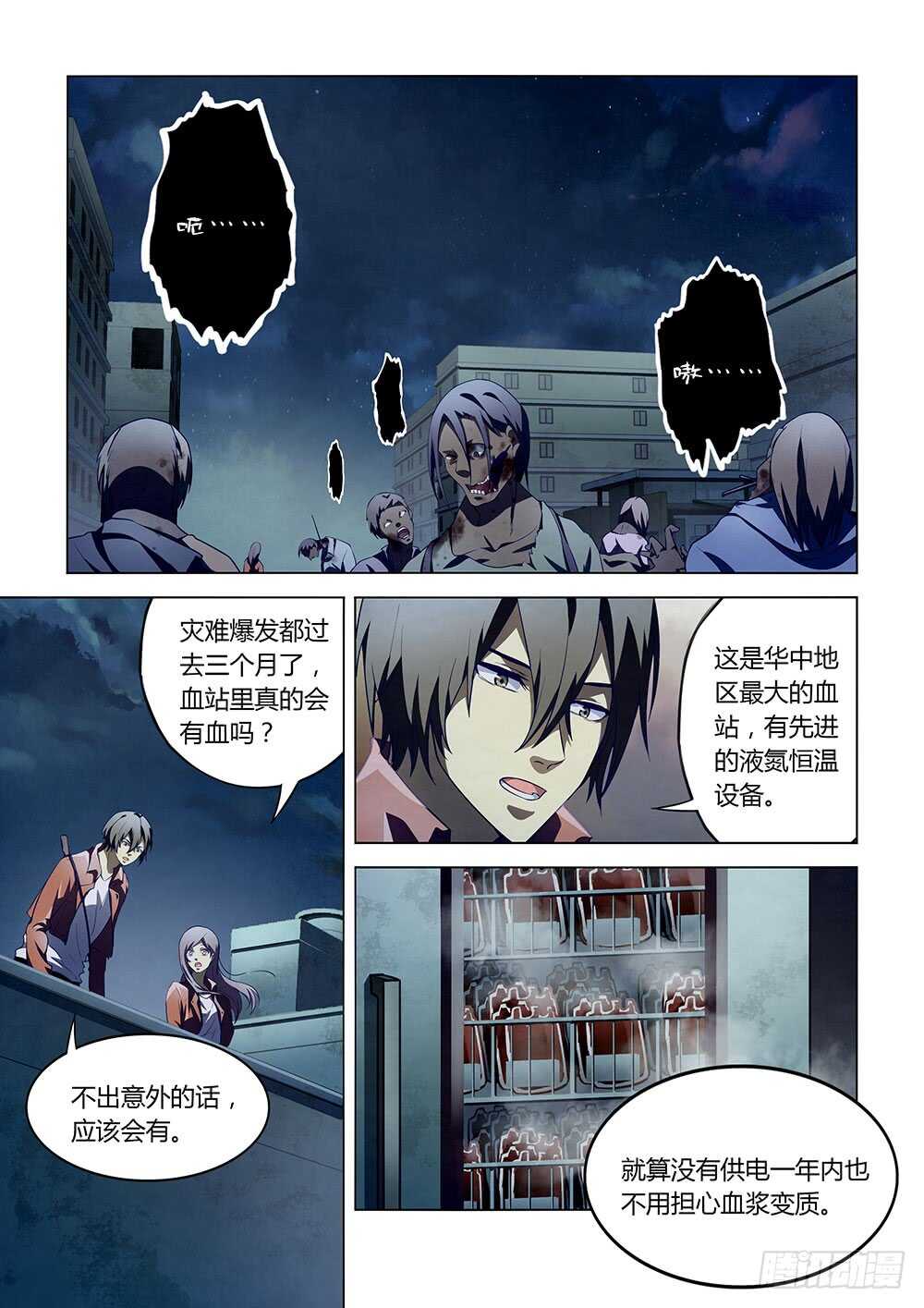 《末世凡人》漫画最新章节第131话免费下拉式在线观看章节第【1】张图片