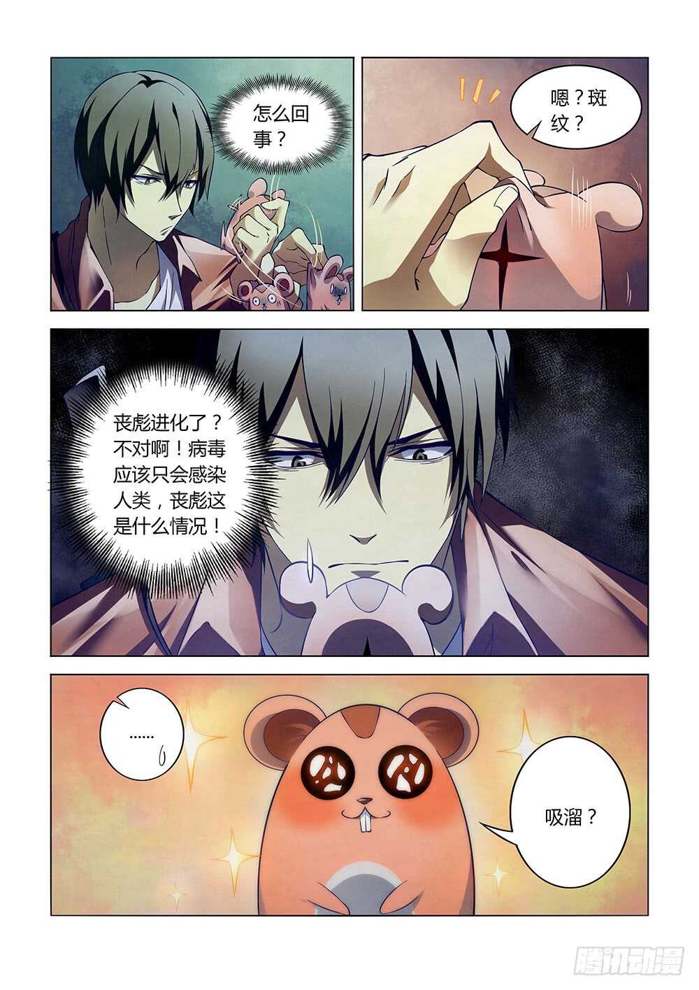 《末世凡人》漫画最新章节第131话免费下拉式在线观看章节第【10】张图片