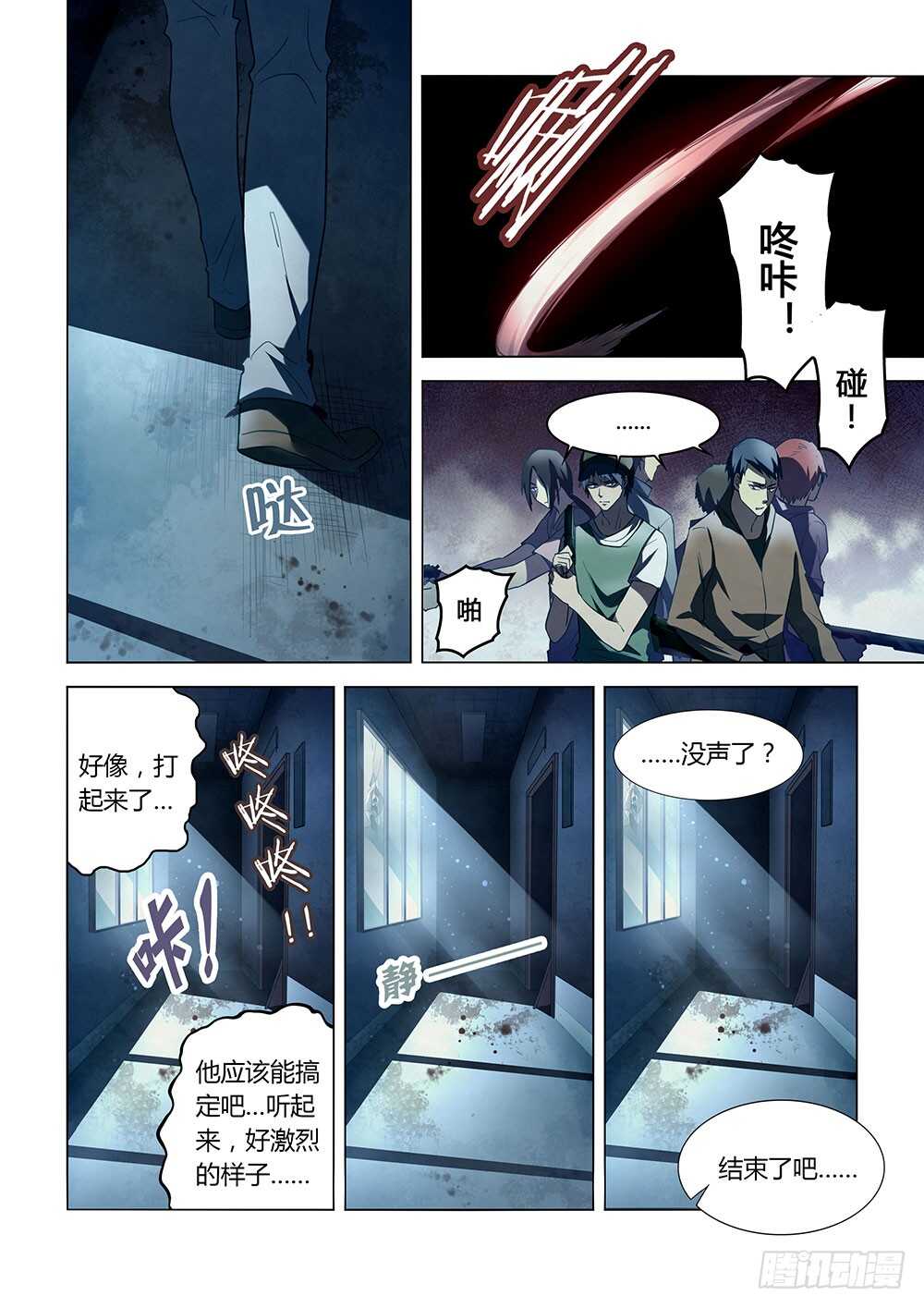 《末世凡人》漫画最新章节第131话免费下拉式在线观看章节第【13】张图片