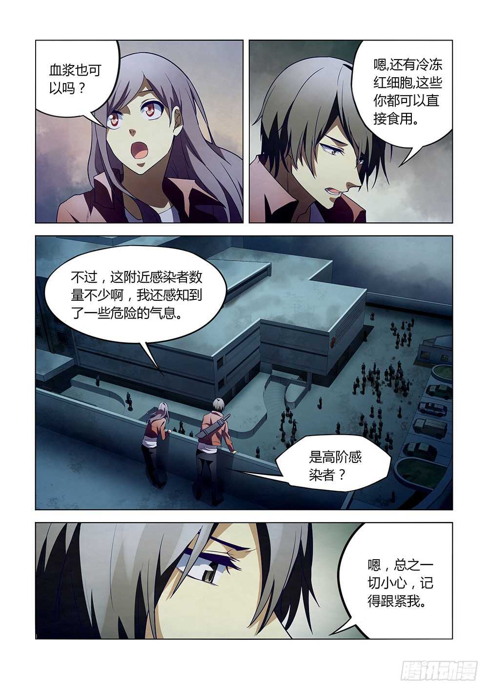 《末世凡人》漫画最新章节第131话免费下拉式在线观看章节第【2】张图片