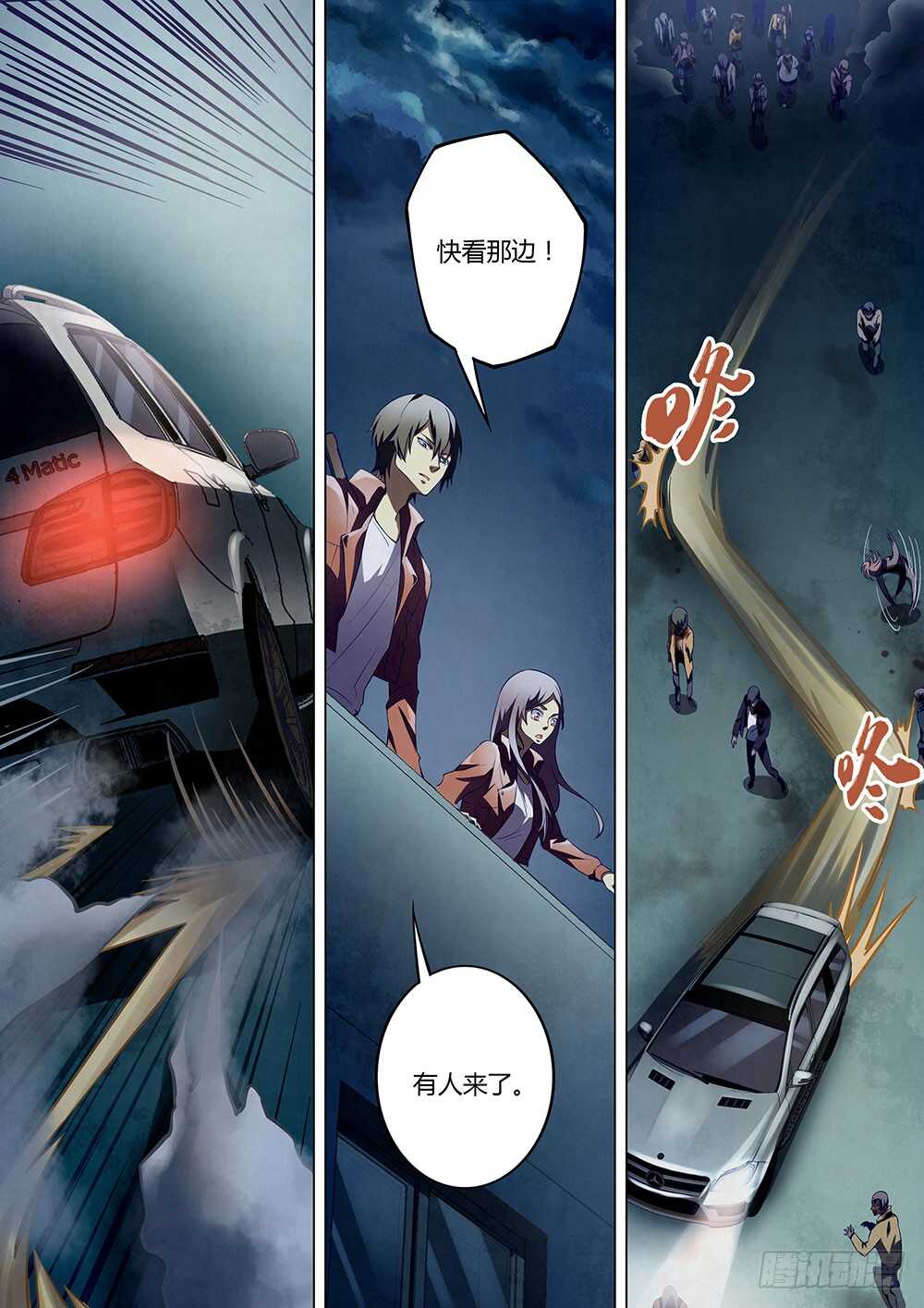 《末世凡人》漫画最新章节第131话免费下拉式在线观看章节第【3】张图片