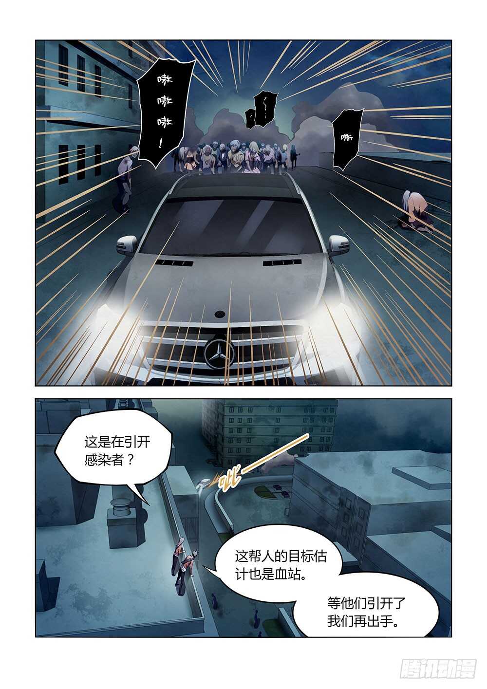 《末世凡人》漫画最新章节第131话免费下拉式在线观看章节第【4】张图片