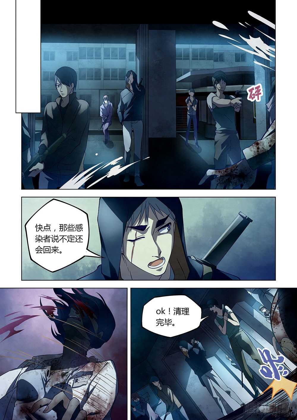 《末世凡人》漫画最新章节第131话免费下拉式在线观看章节第【7】张图片