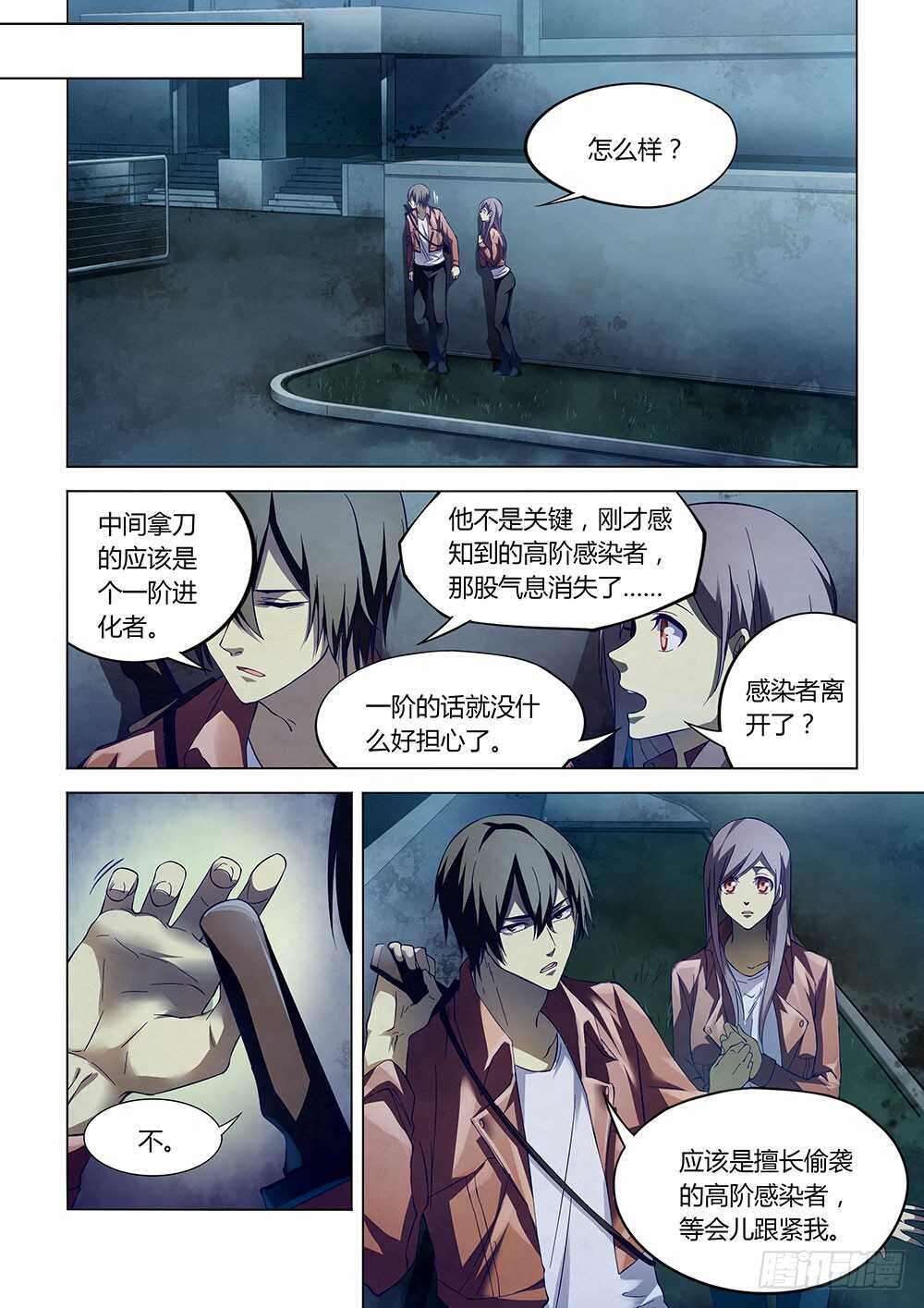 《末世凡人》漫画最新章节第131话免费下拉式在线观看章节第【8】张图片