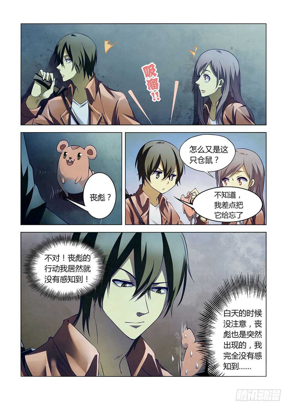 《末世凡人》漫画最新章节第131话免费下拉式在线观看章节第【9】张图片