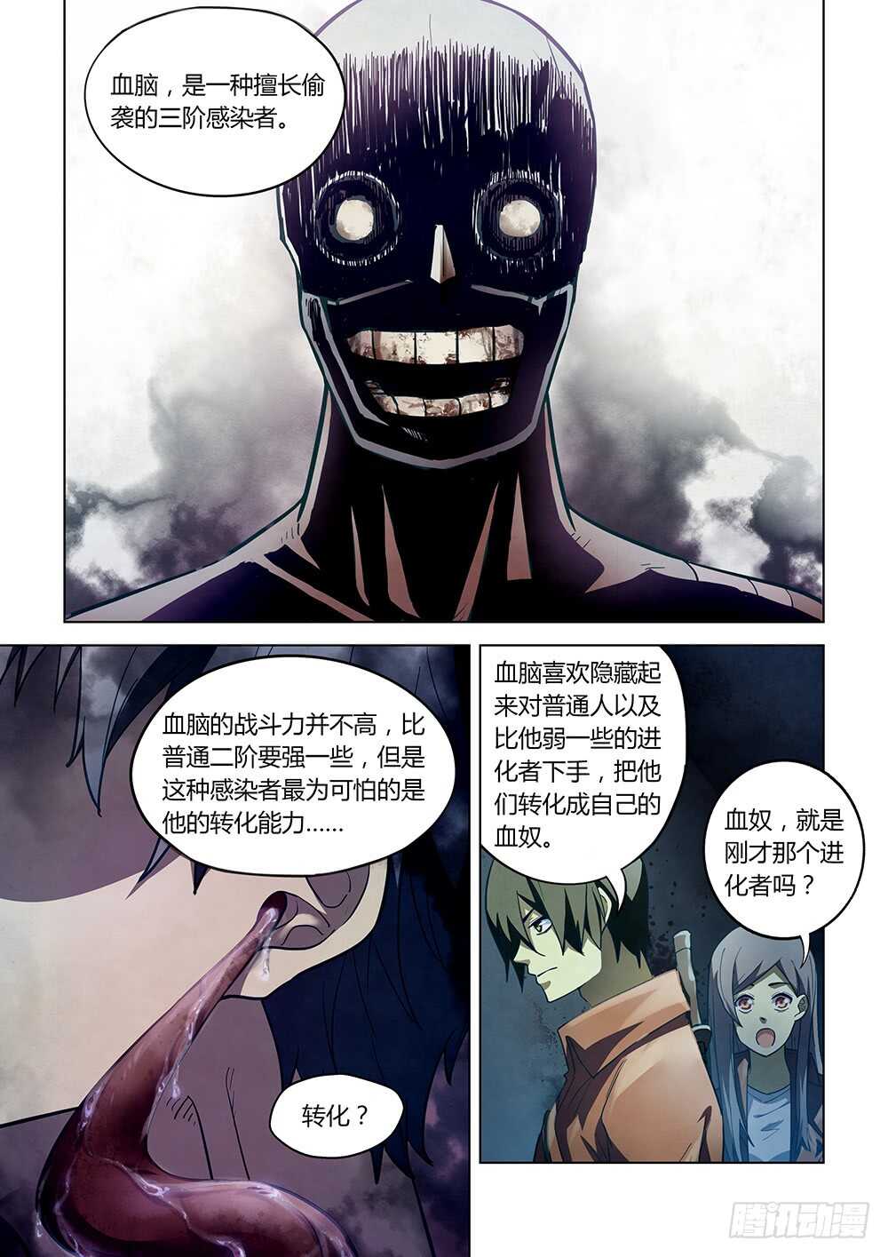 《末世凡人》漫画最新章节第133话免费下拉式在线观看章节第【1】张图片