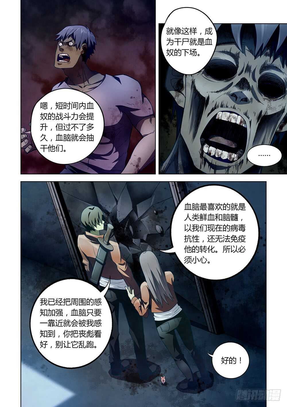 《末世凡人》漫画最新章节第133话免费下拉式在线观看章节第【2】张图片