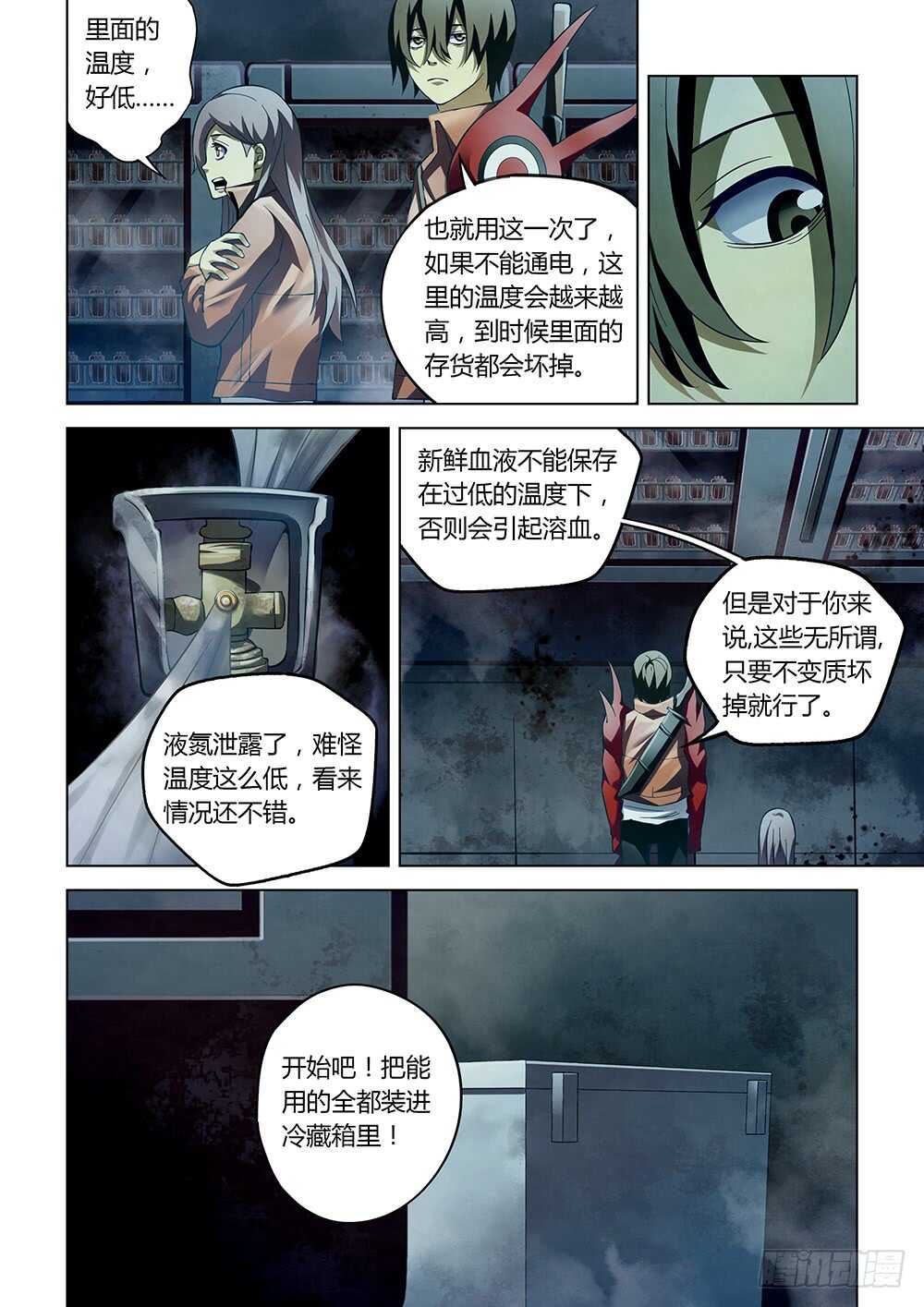 《末世凡人》漫画最新章节第133话免费下拉式在线观看章节第【6】张图片