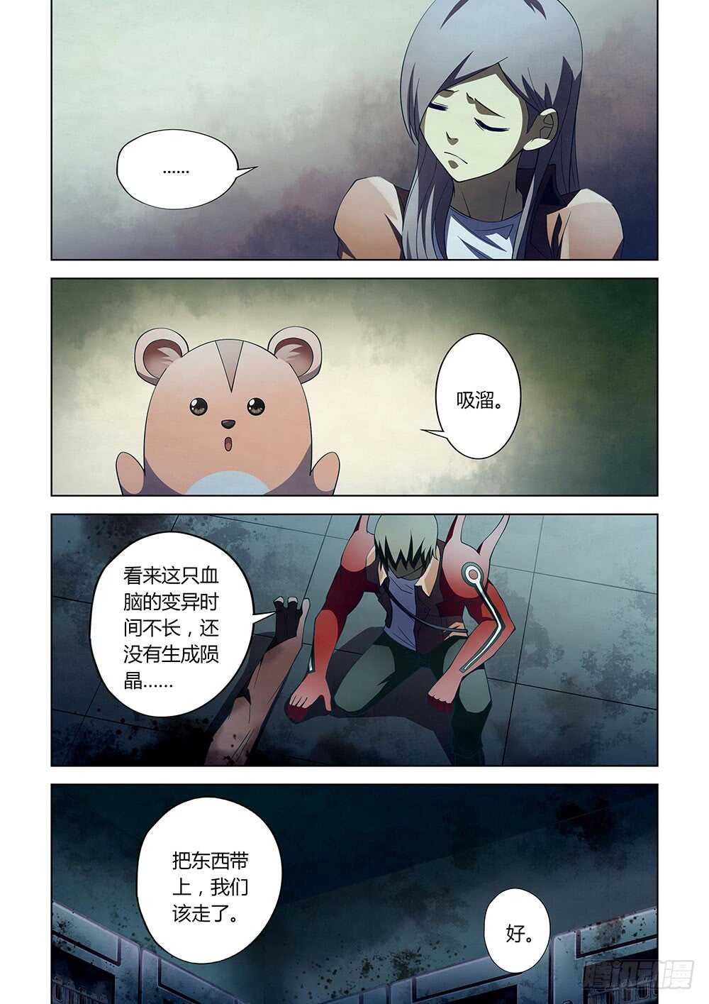 《末世凡人》漫画最新章节第134话免费下拉式在线观看章节第【5】张图片