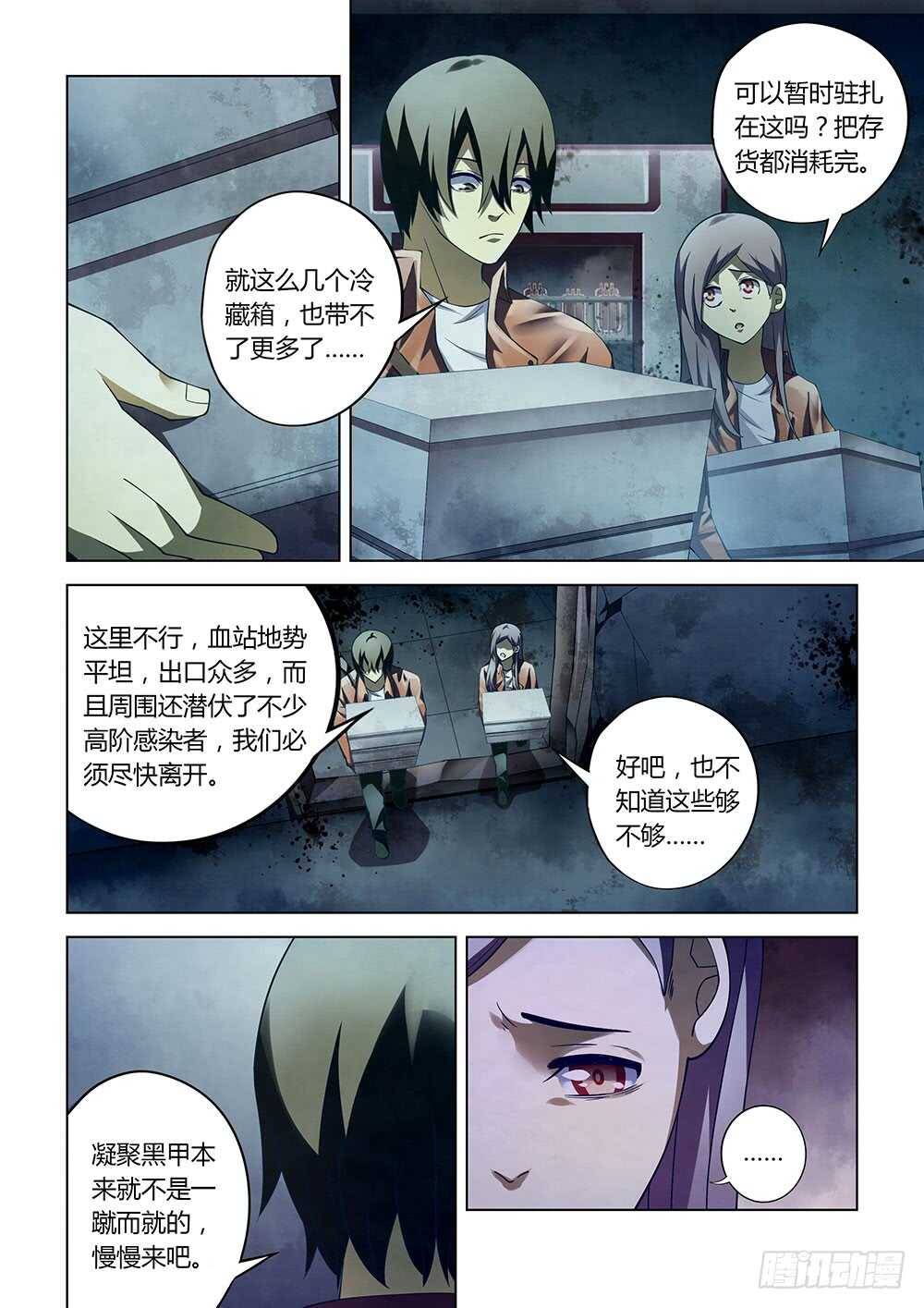 《末世凡人》漫画最新章节第134话免费下拉式在线观看章节第【6】张图片