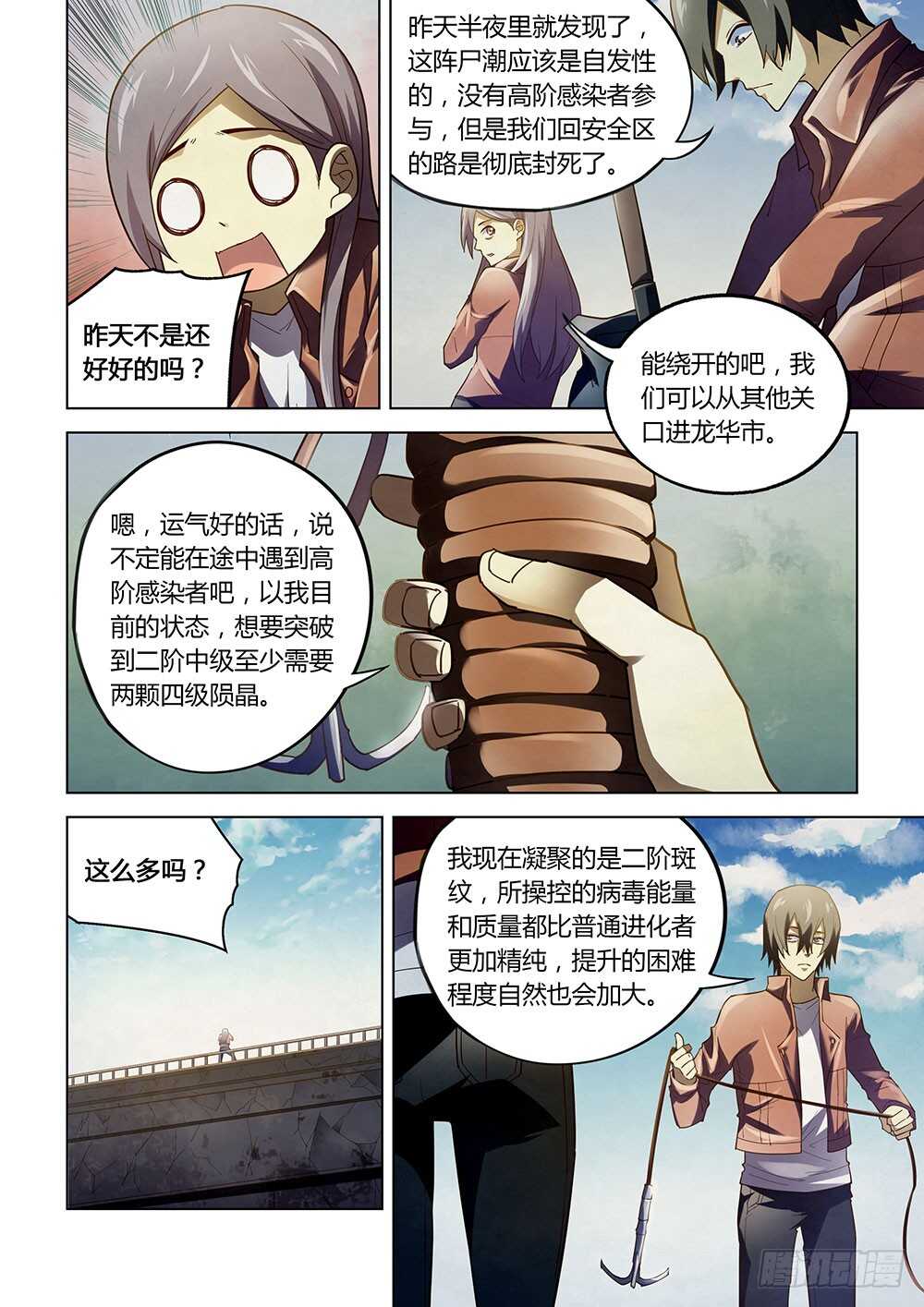 《末世凡人》漫画最新章节第136话免费下拉式在线观看章节第【10】张图片